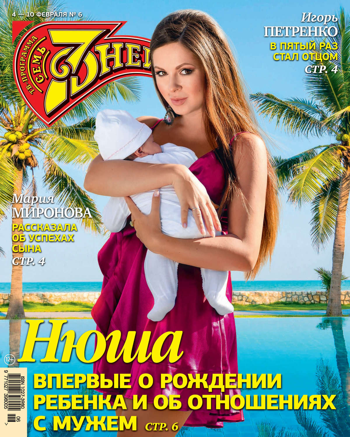 Обложка книги «Семь дней ТВ-программа №06/2019»