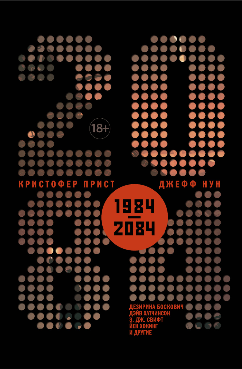 Обложка книги «2084»