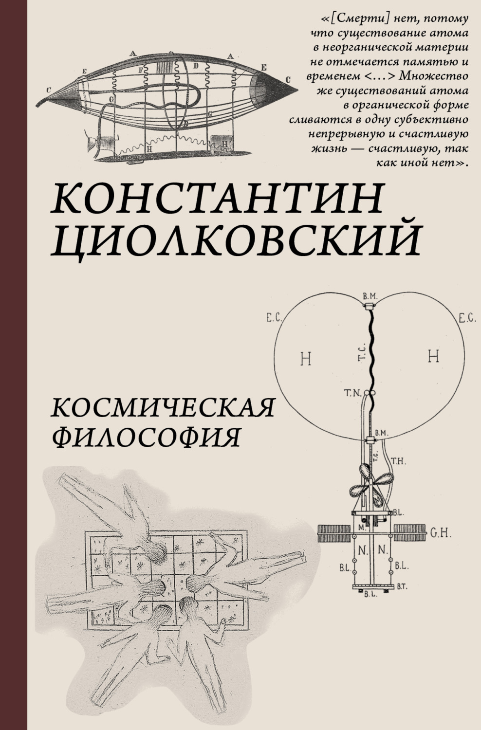 Обложка книги «Космическая философия»
