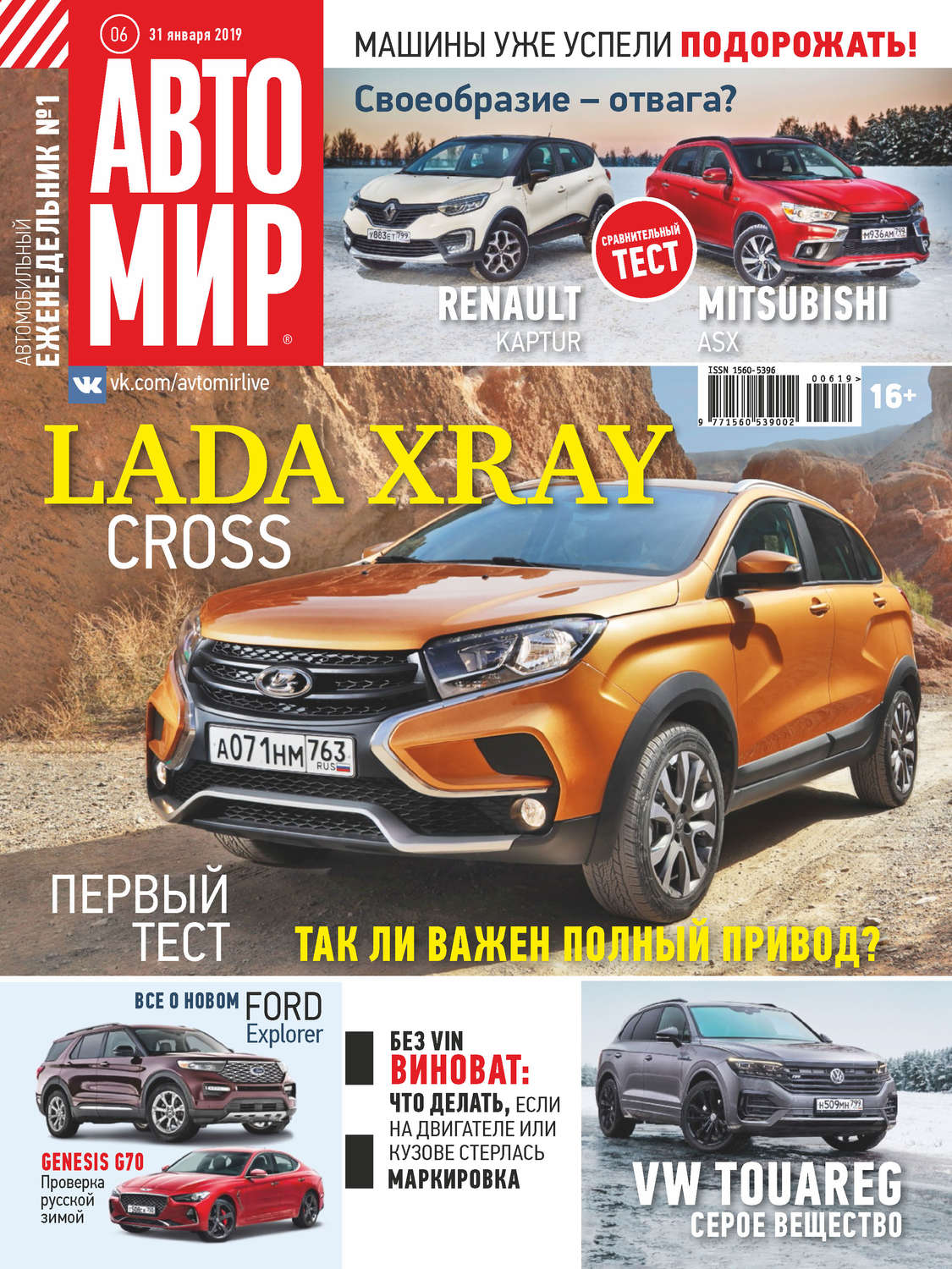 Обложка книги «АвтоМир №06/2019»