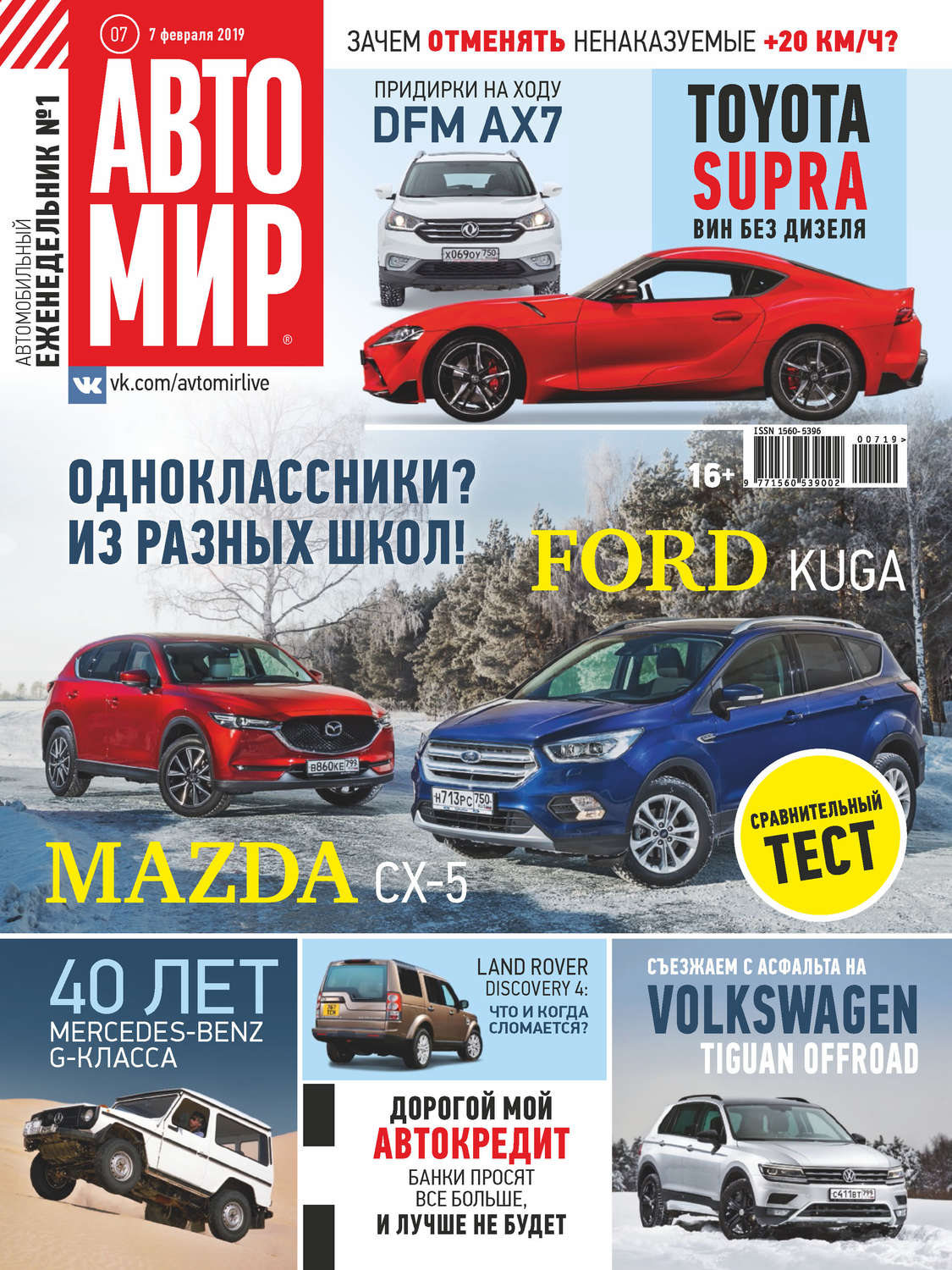 Обложка книги «АвтоМир №07/2019»