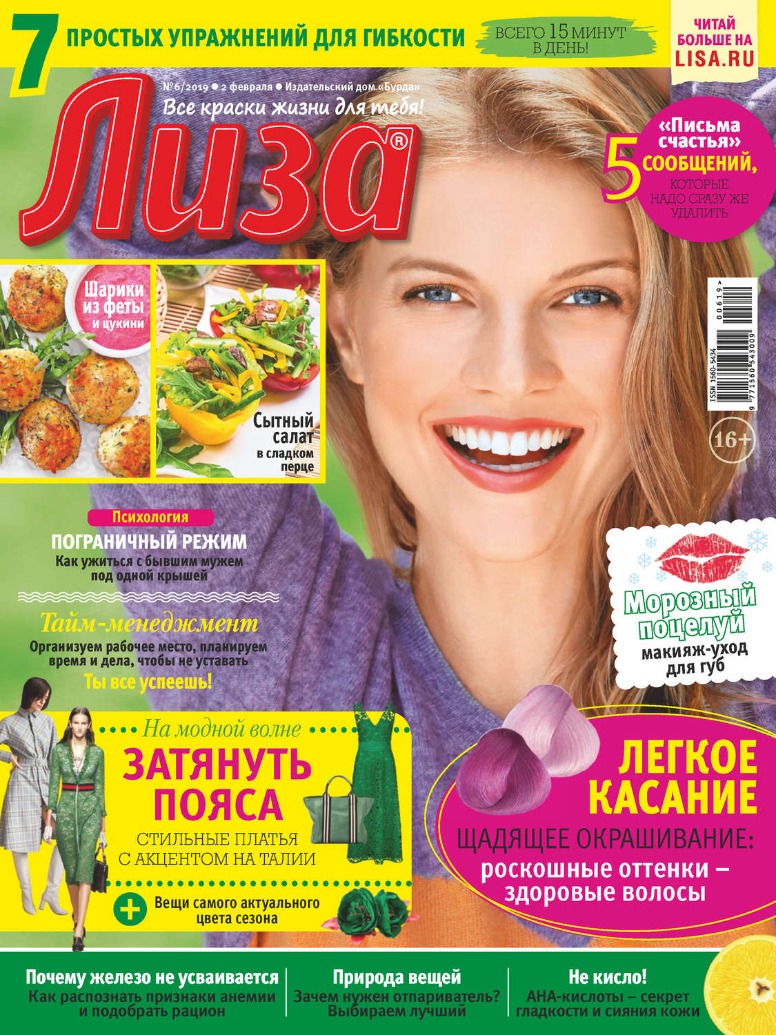 Обложка книги «Журнал «Лиза» №06/2019»