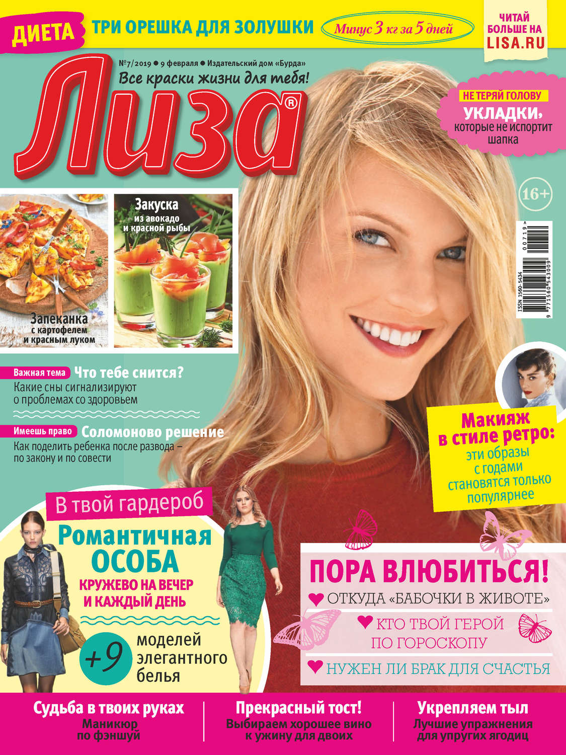 Обложка книги «Журнал «Лиза» №07/2019»