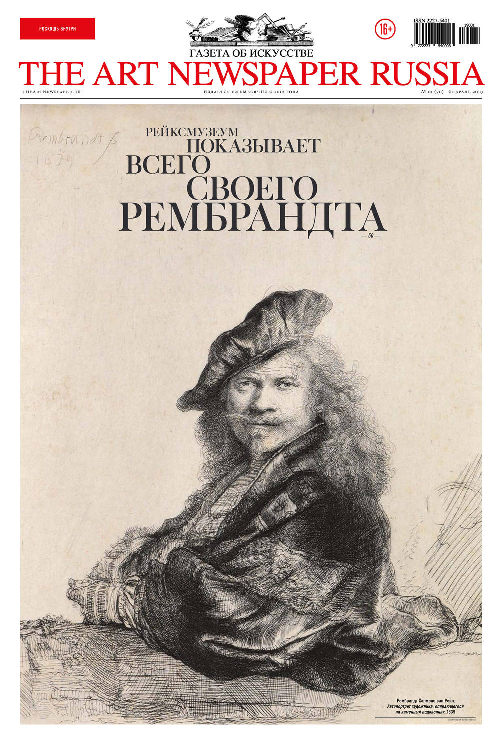 Обложка книги «The Art Newspaper Russia №01 / февраль 2019»