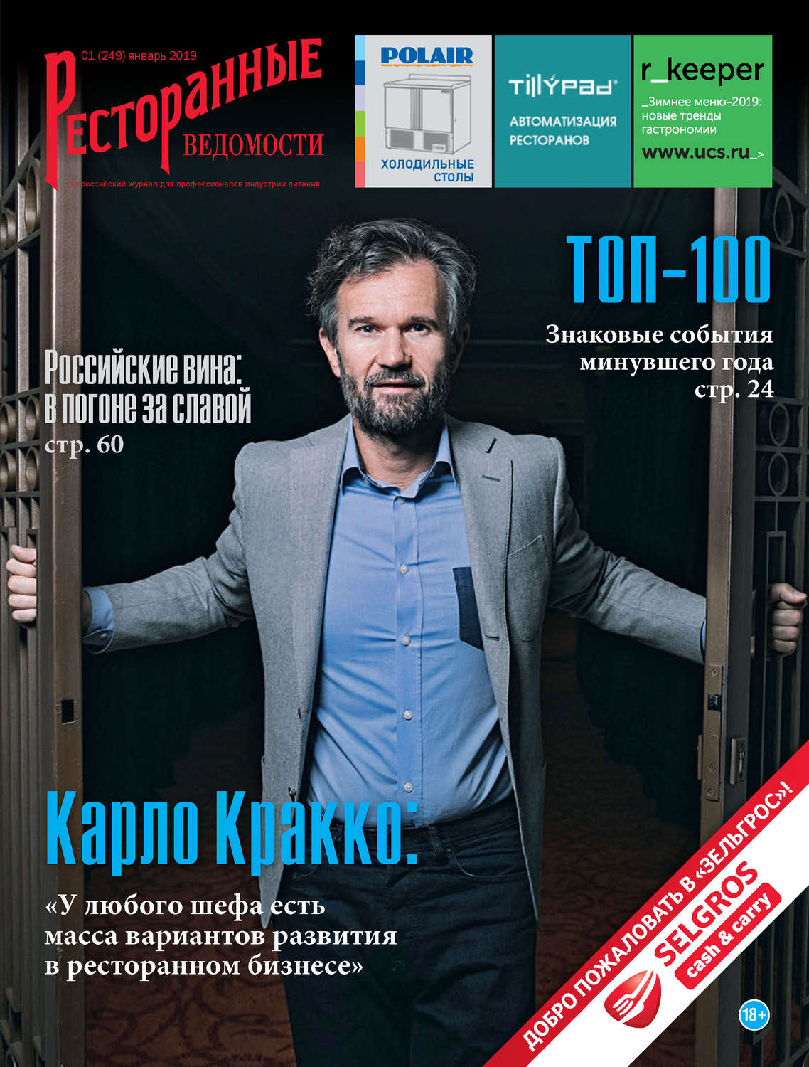 Обложка книги «Ресторанные ведомости №01/2019»