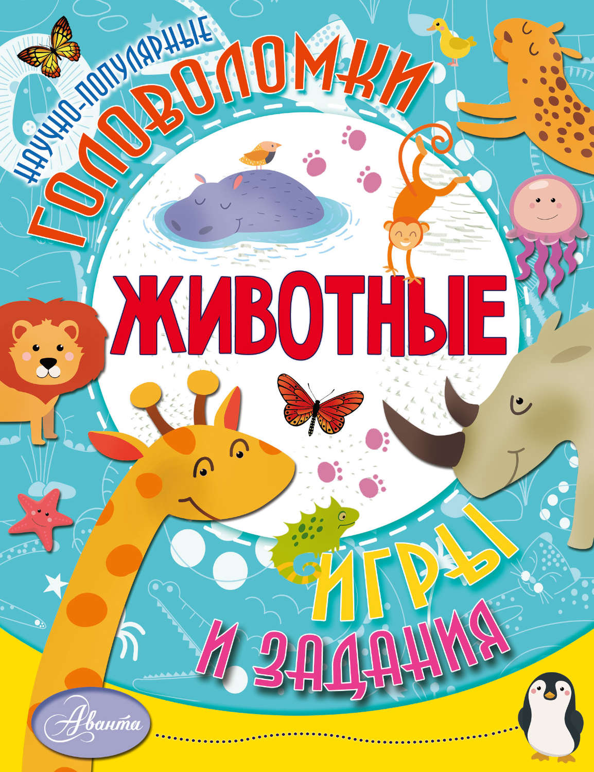Обложка книги «Животные»
