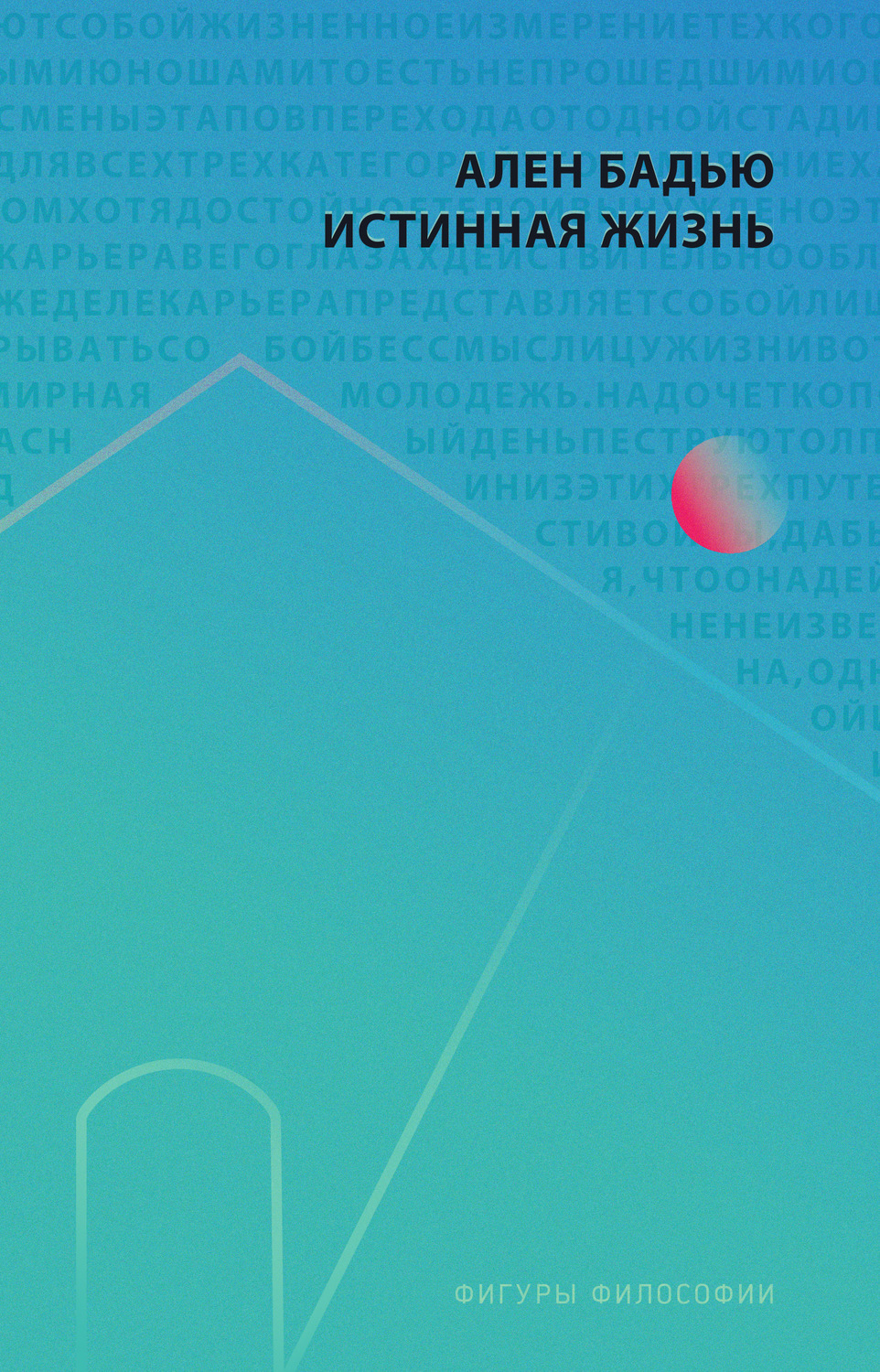 Обложка книги «Истинная жизнь»