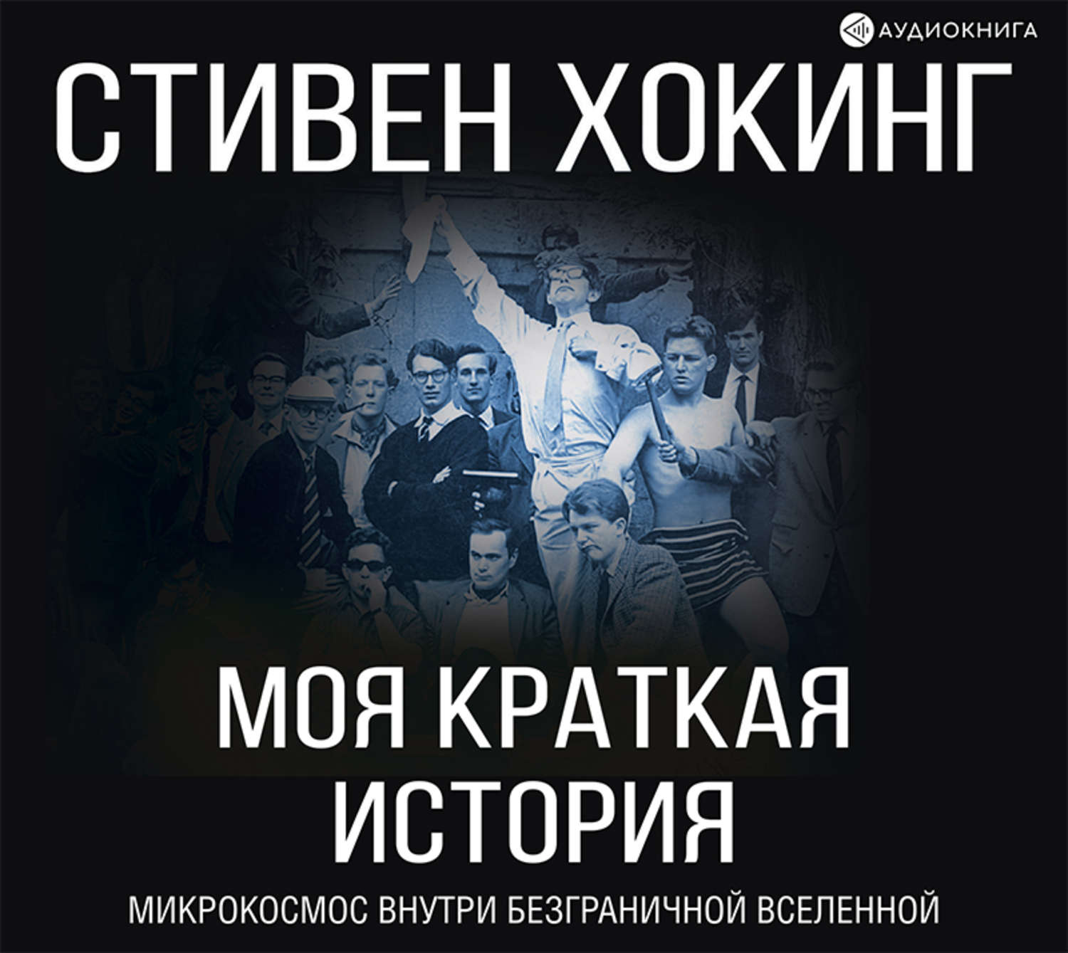 Обложка книги «Моя краткая история. Автобиография»
