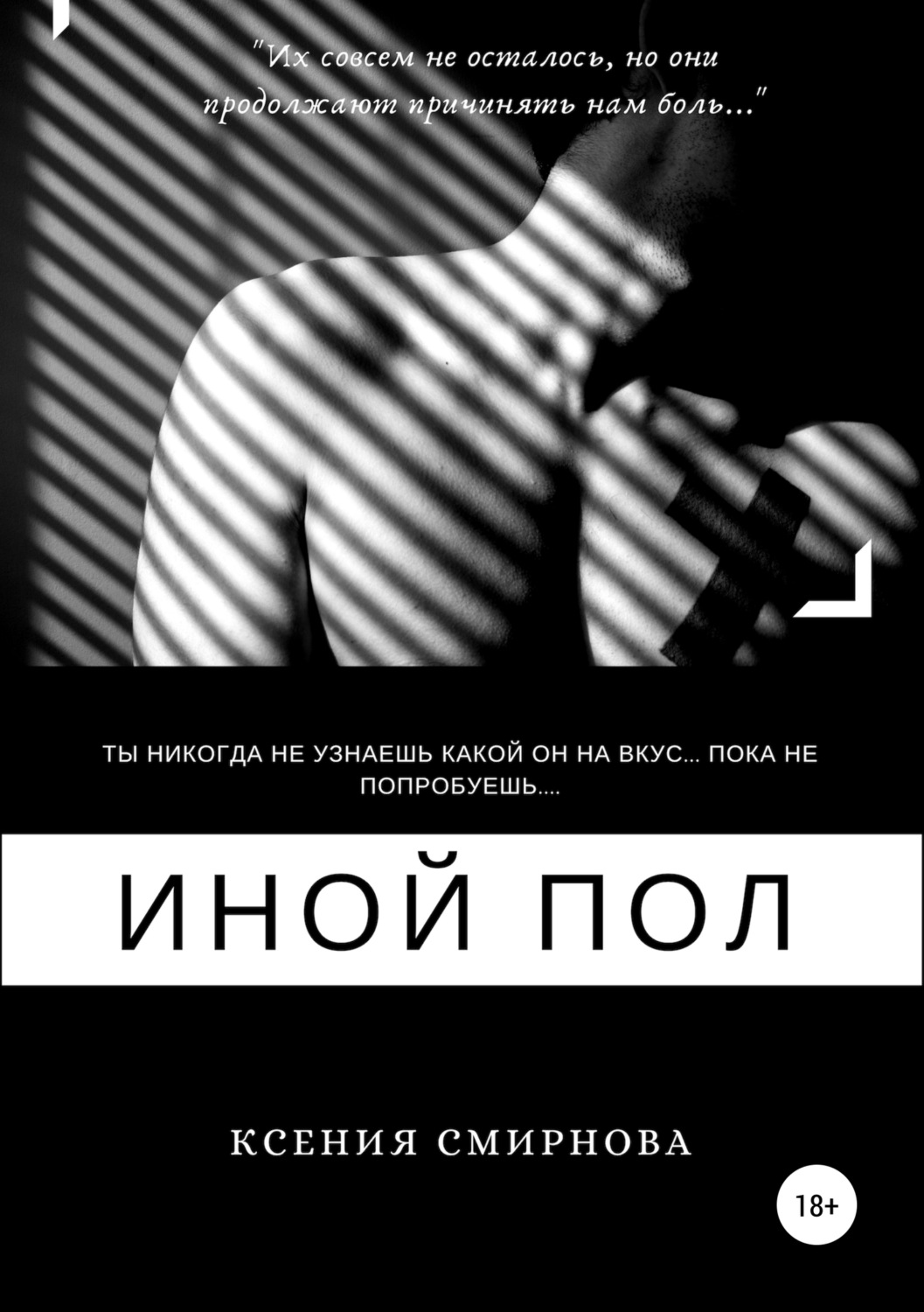 Обложка книги «Иной пол»