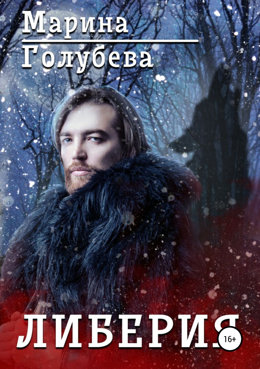 Обложка книги «Либерия»