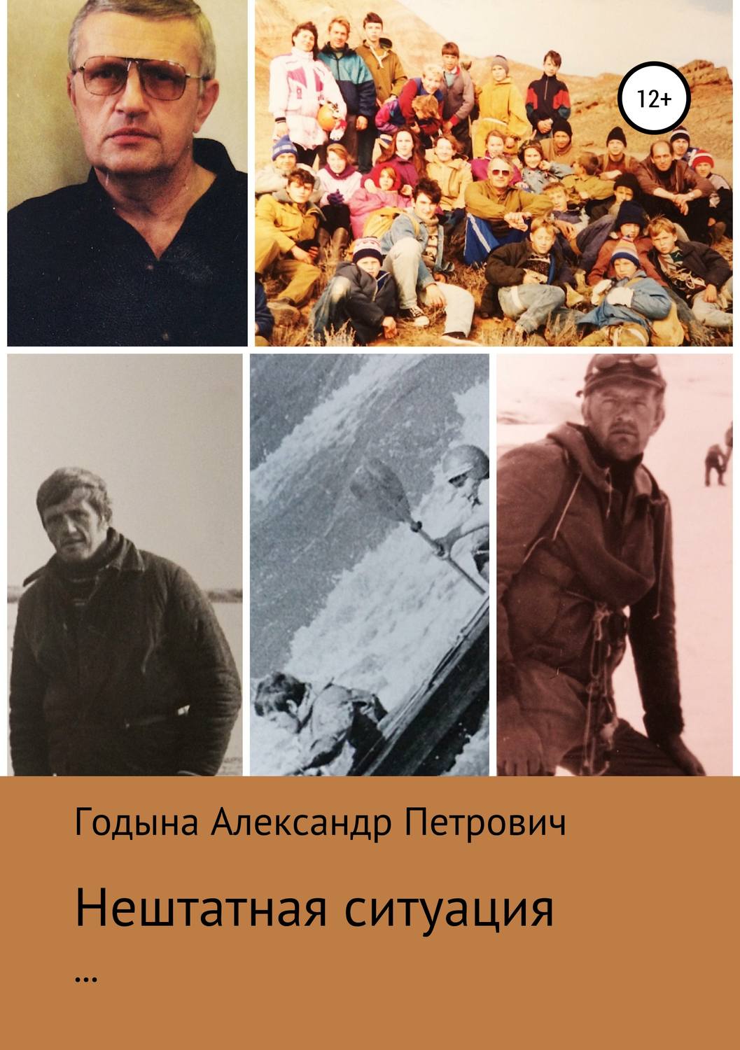 Обложка книги «Нештатная ситуация»