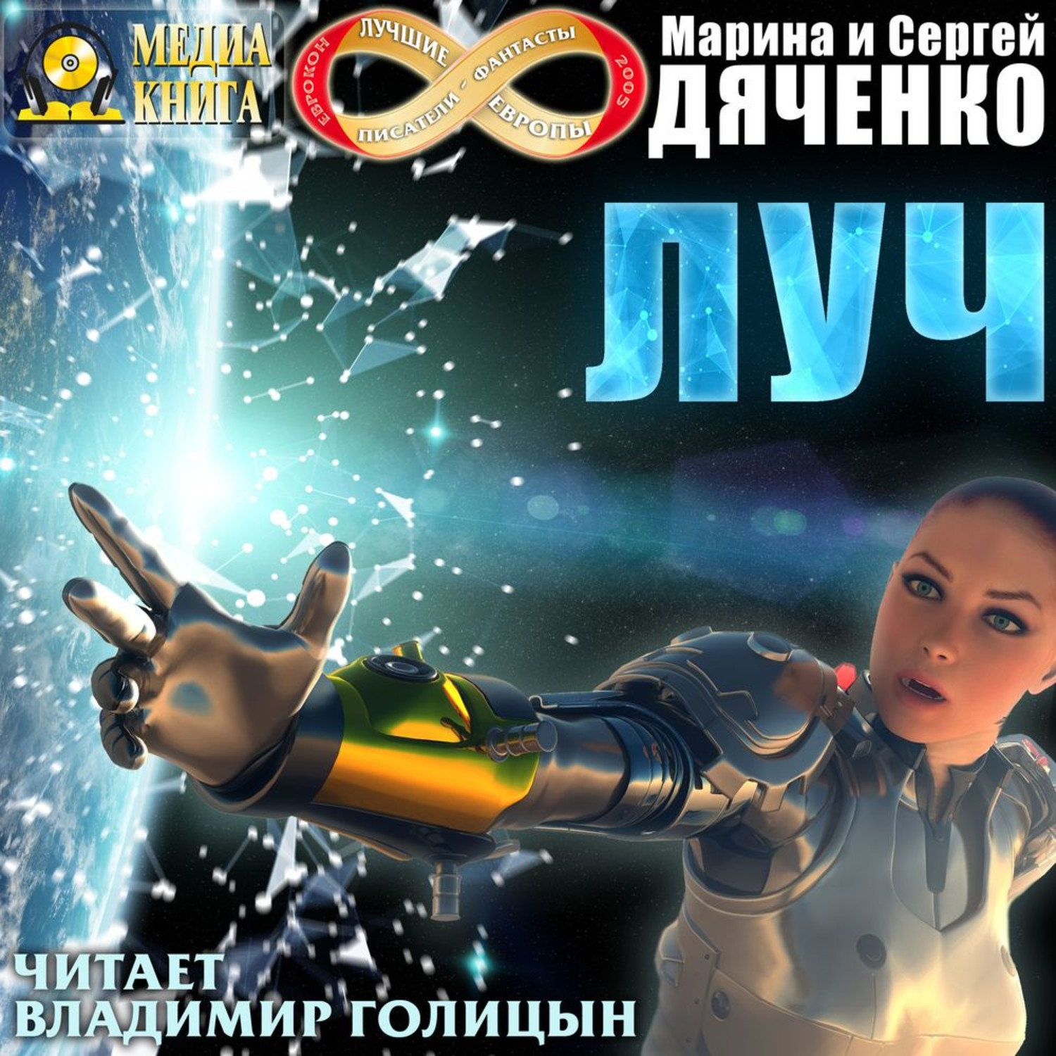Обложка книги «Луч»
