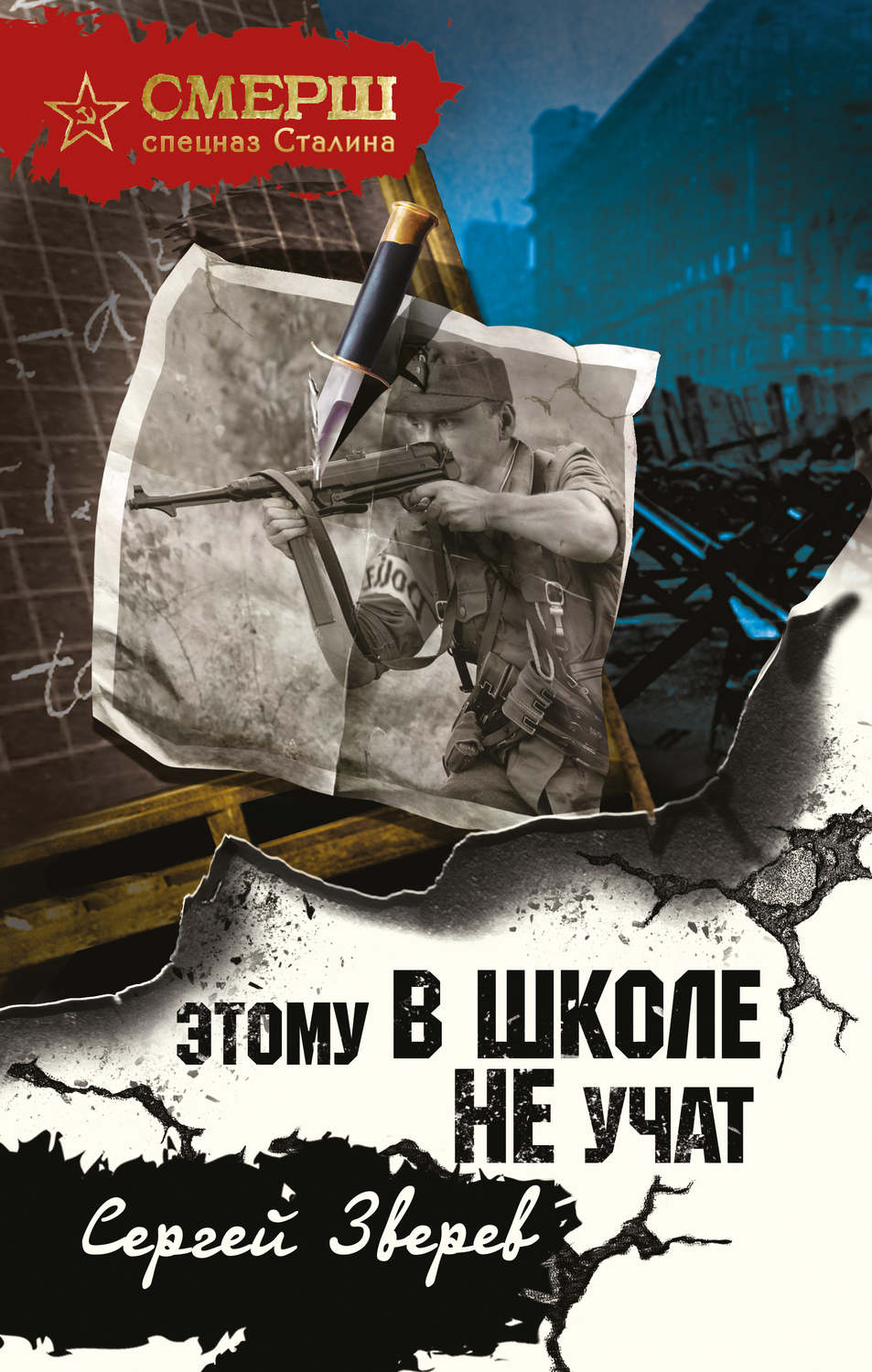 Обложка книги «Этому в школе не учат»