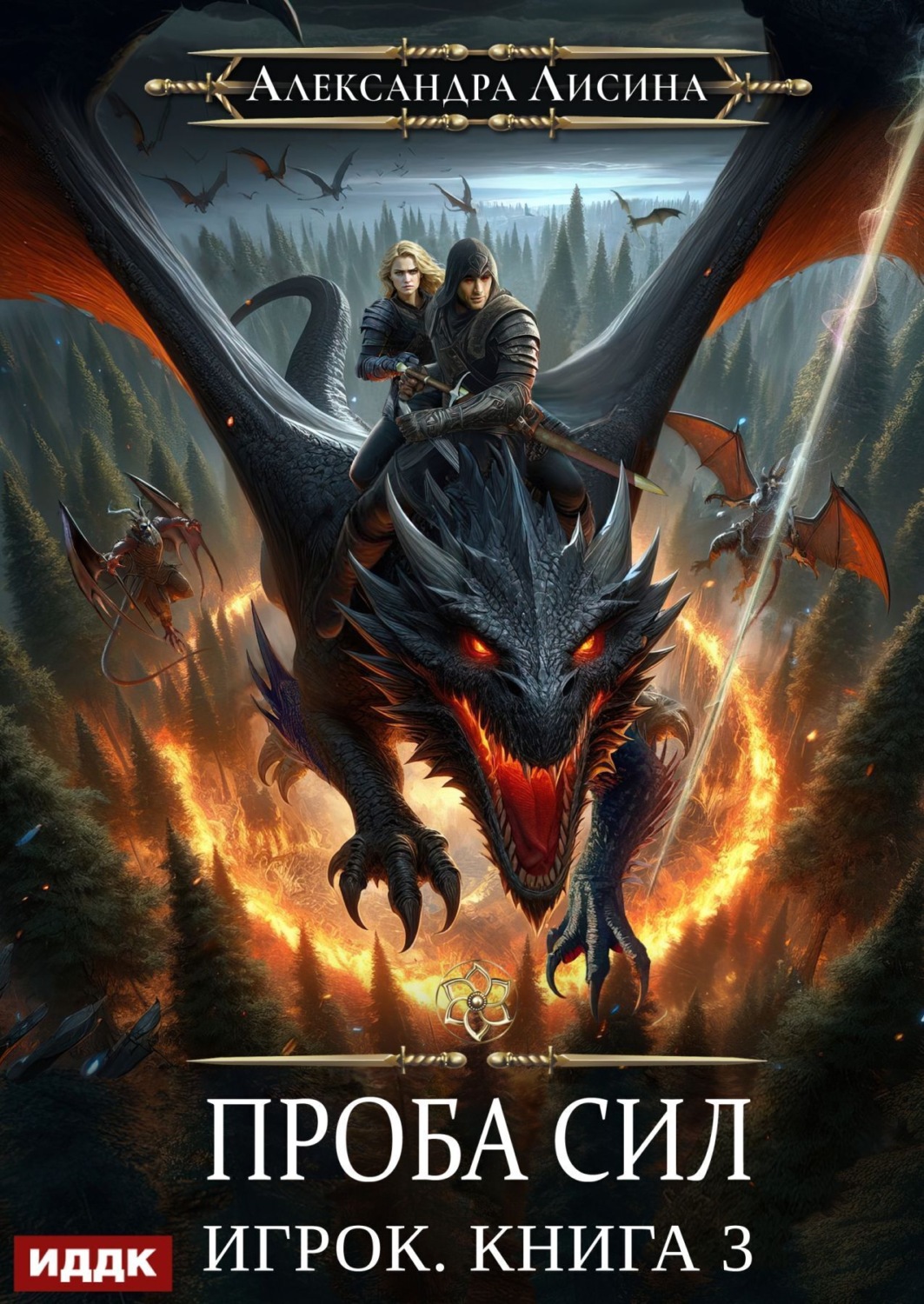 Обложка книги «Проба сил»