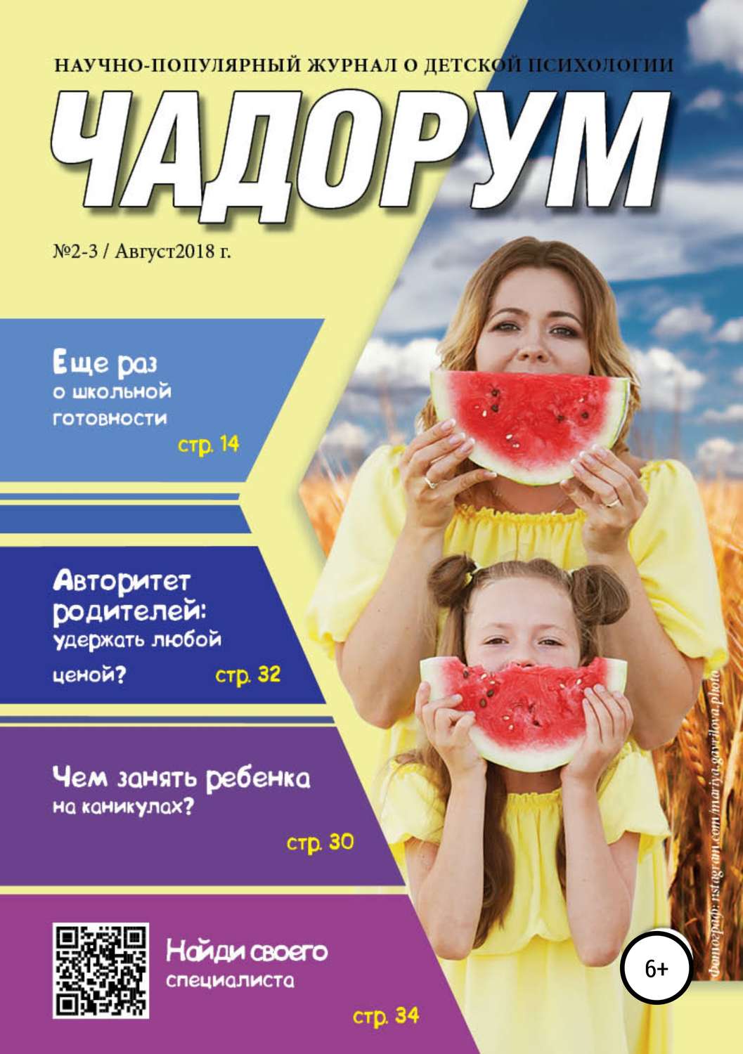 Обложка книги «Чадорум №2-3»