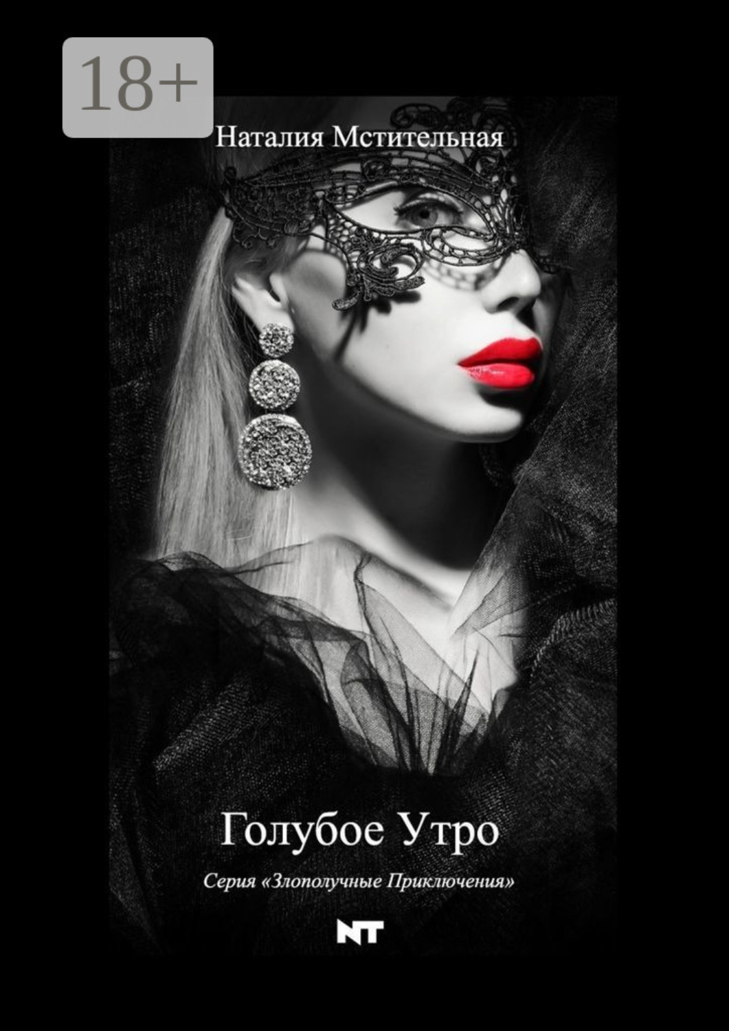 Обложка книги «Голубое утро»