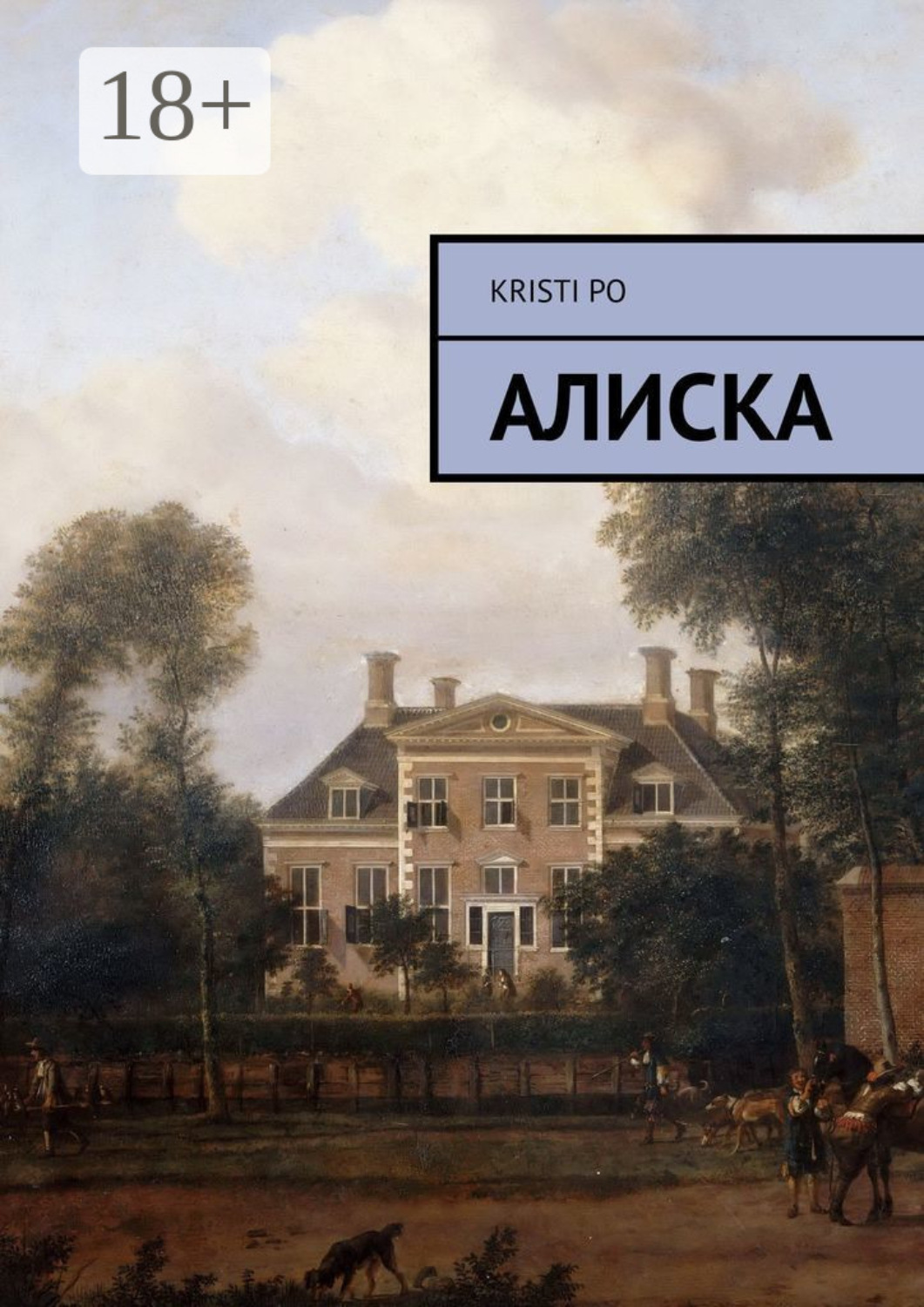 Обложка книги «Алиска»