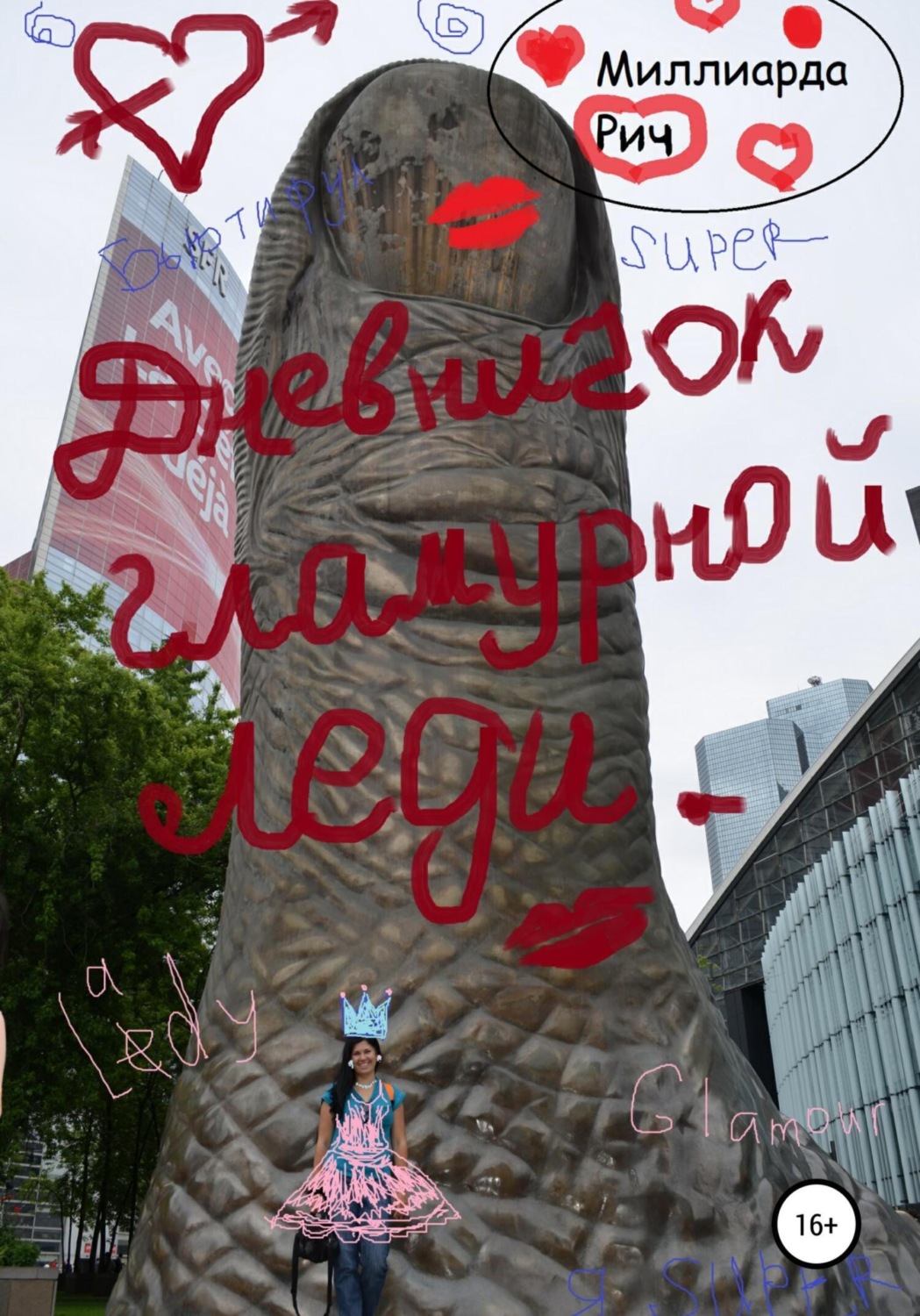 Обложка книги «Дневничок гламурной леди»