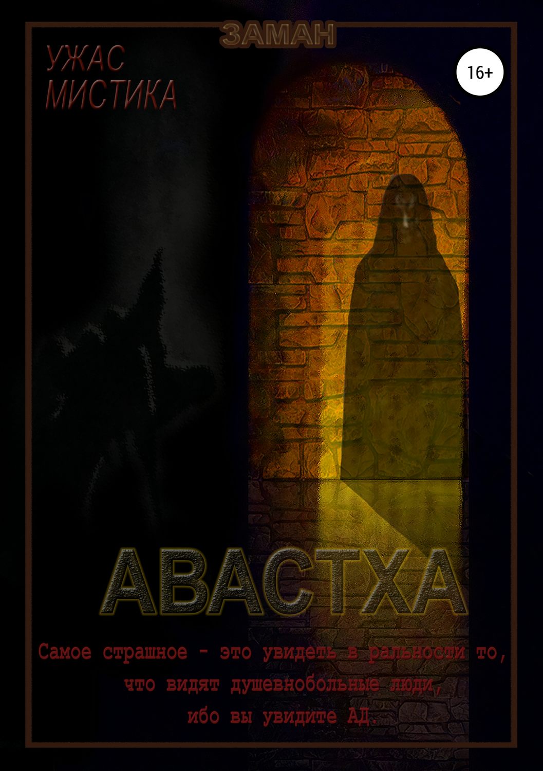 Обложка книги «Авастха»