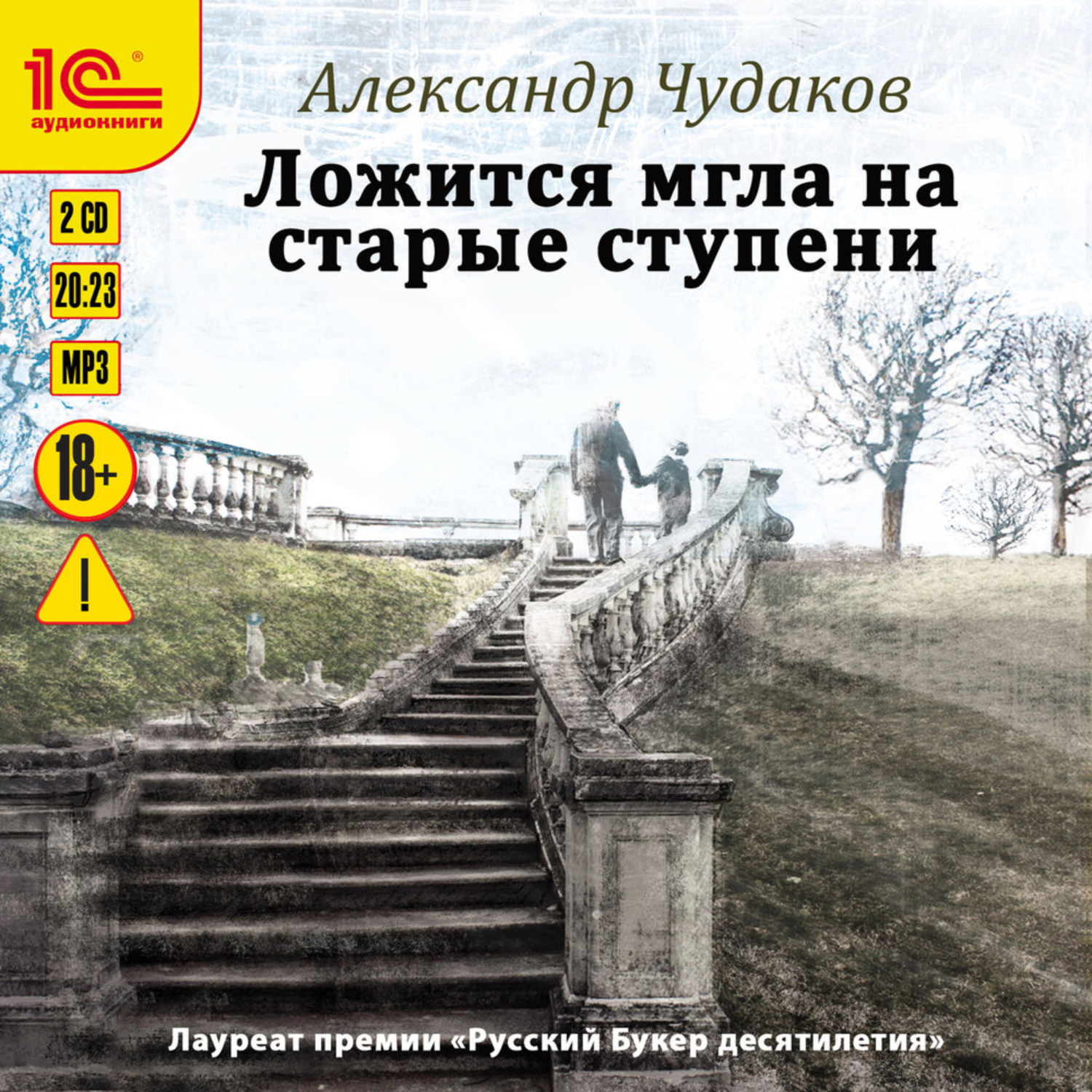 Обложка книги «Ложится мгла на старые ступени»