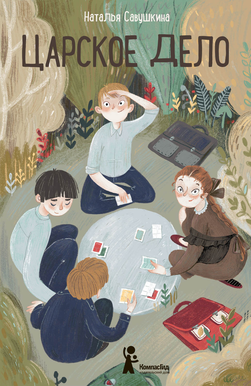 Обложка книги «Царское дело»