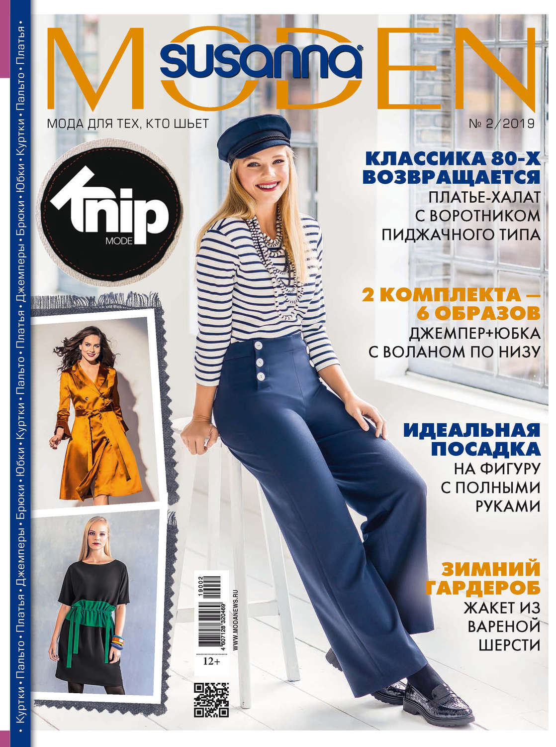 Обложка книги «Сюзанна Моден № 02/2019»