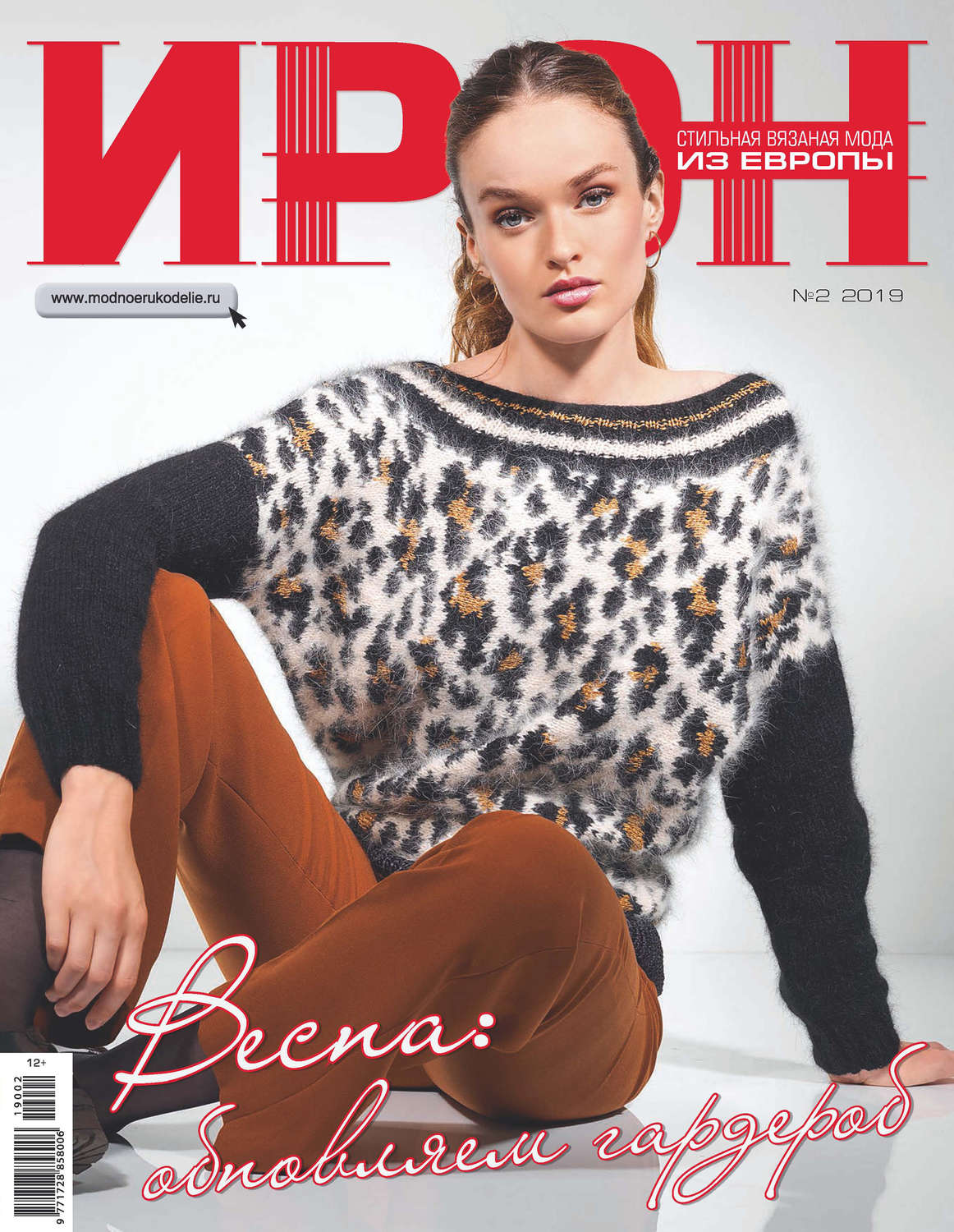 Обложка книги «ИРЭН №2/2019»
