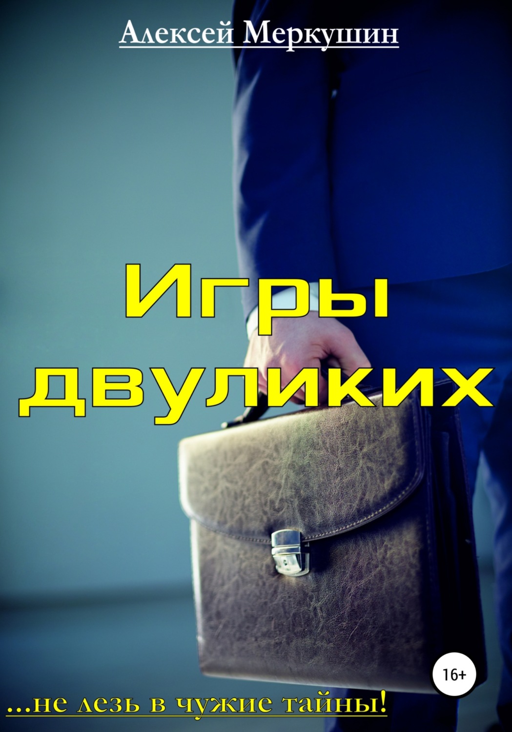 Обложка книги «Игры двуликих»
