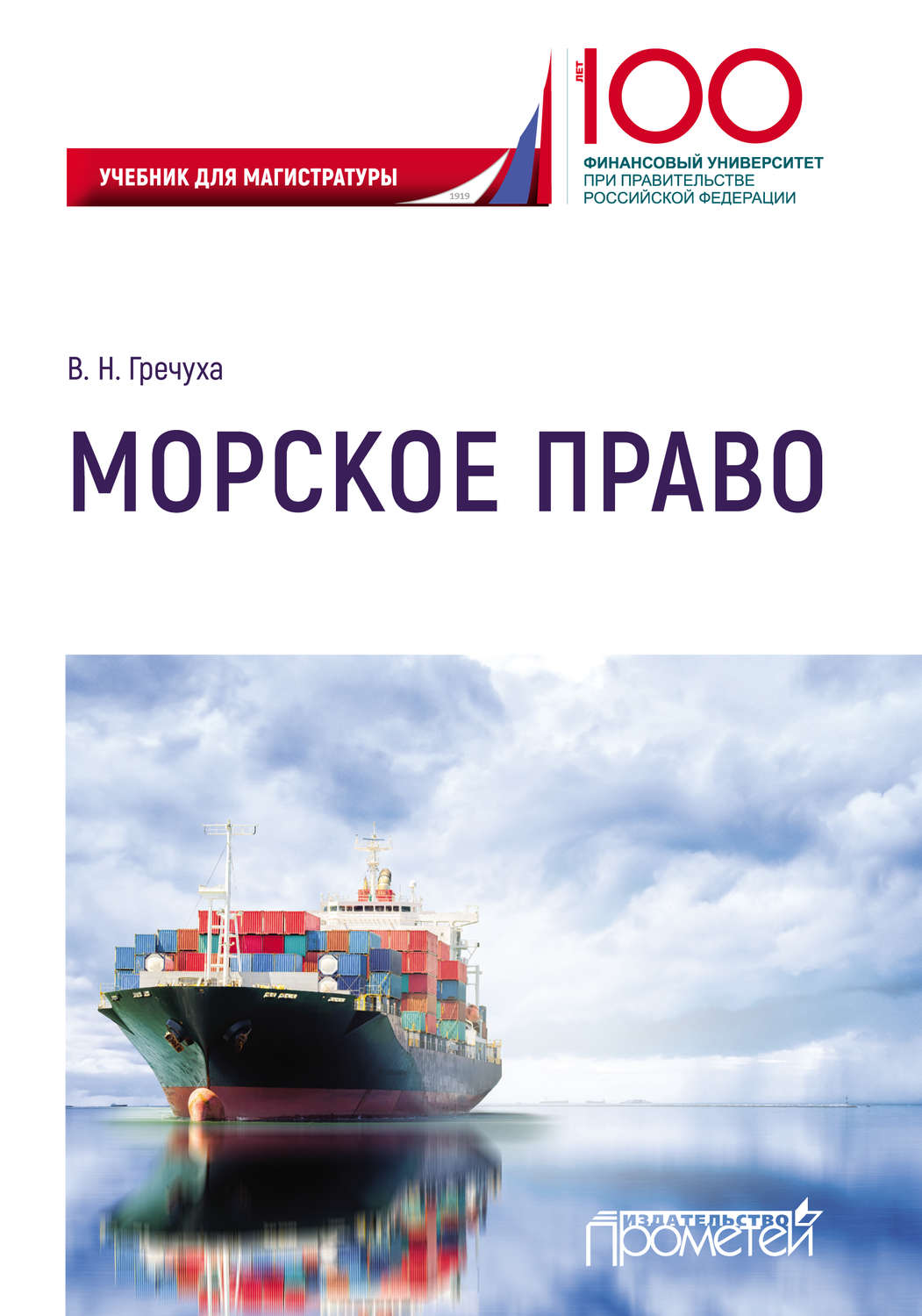 Обложка книги «Морское право»