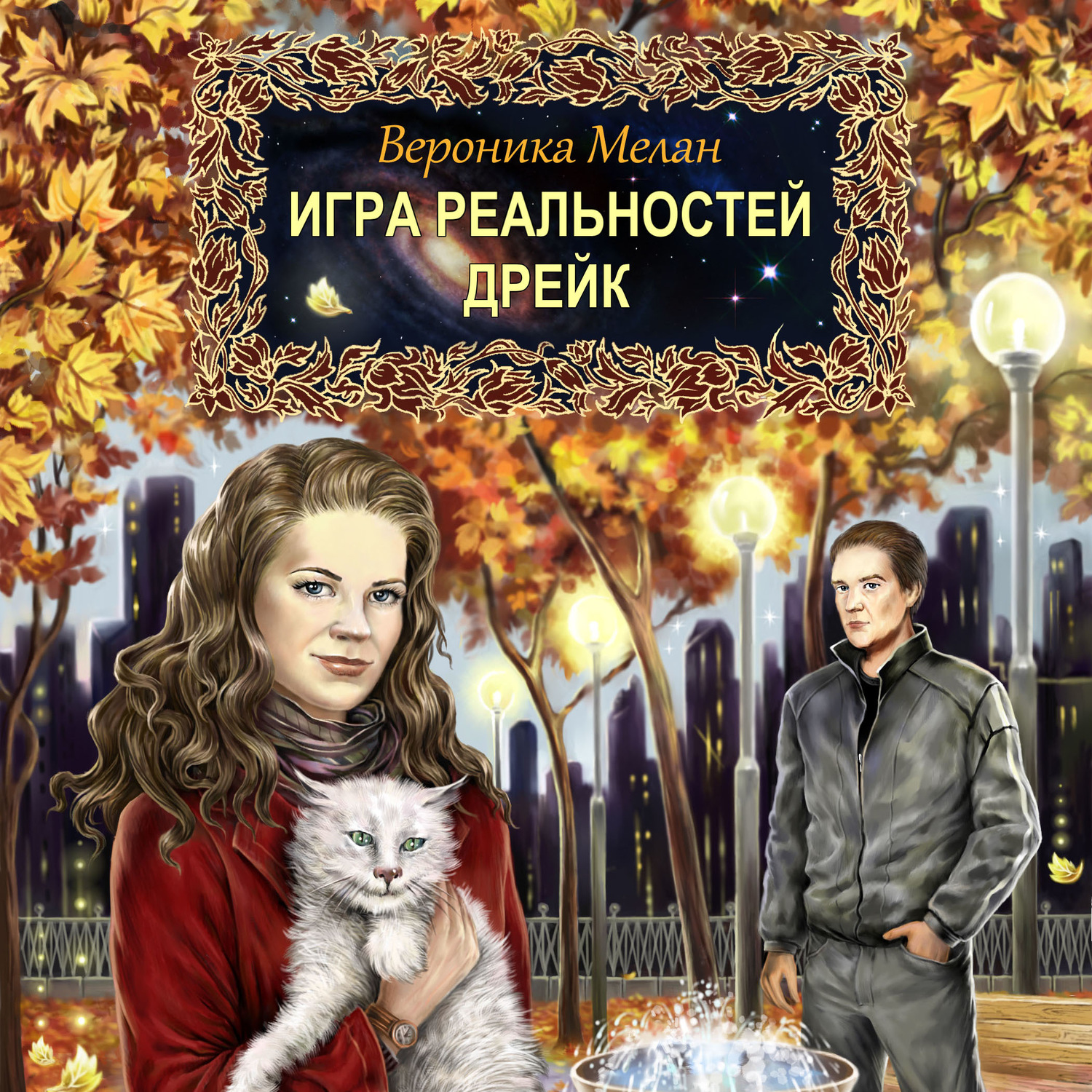 Обложка книги «Дрейк»