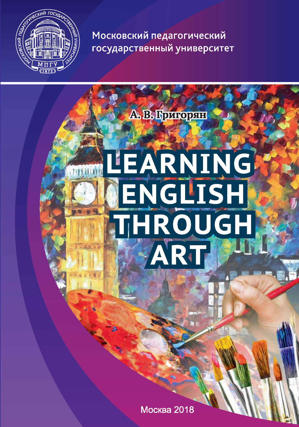 Обложка книги «Изучение английского языка через искусство / Learning English through Art»