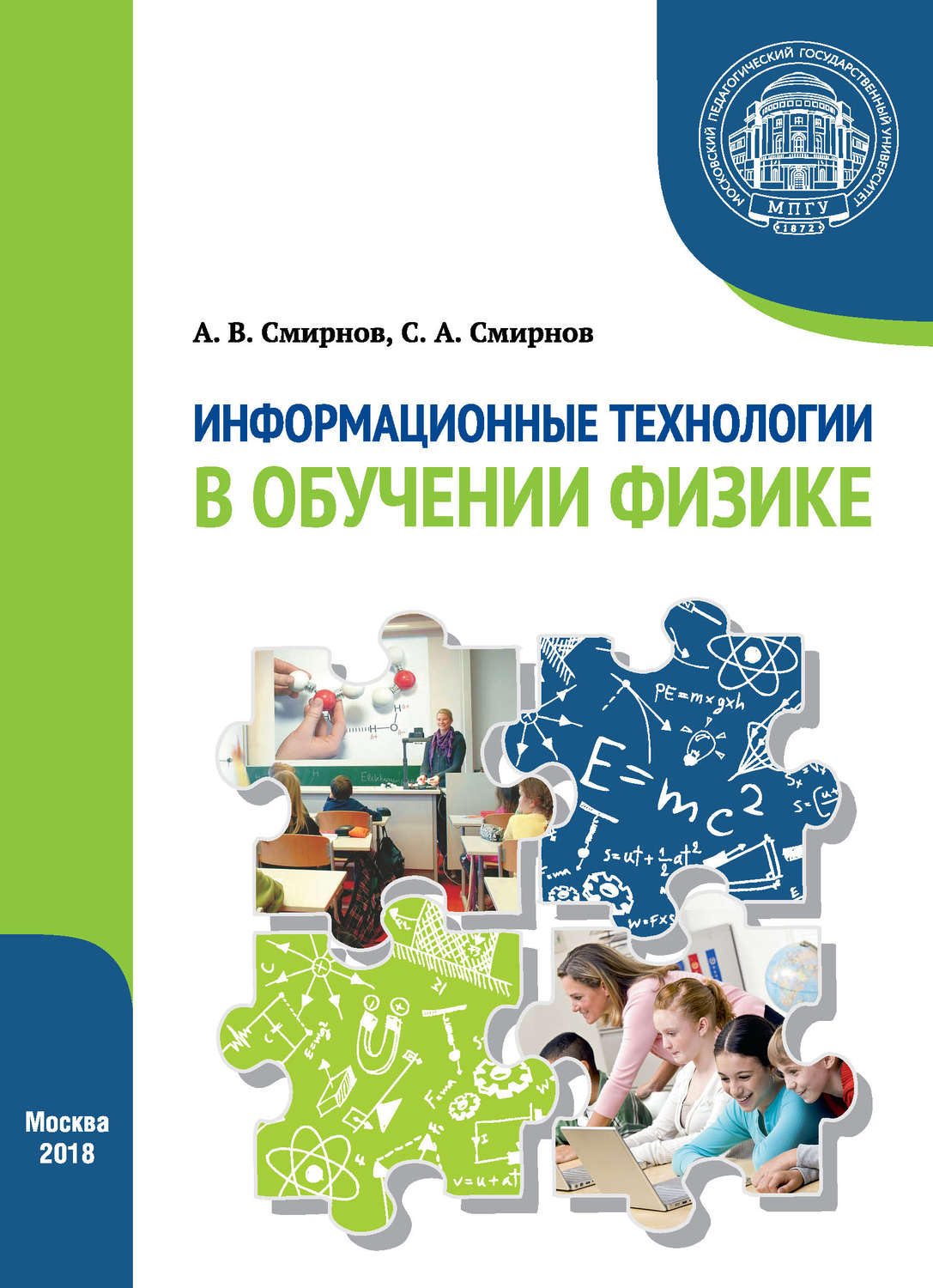 Обложка книги «Информационные технологии в обучении физике»