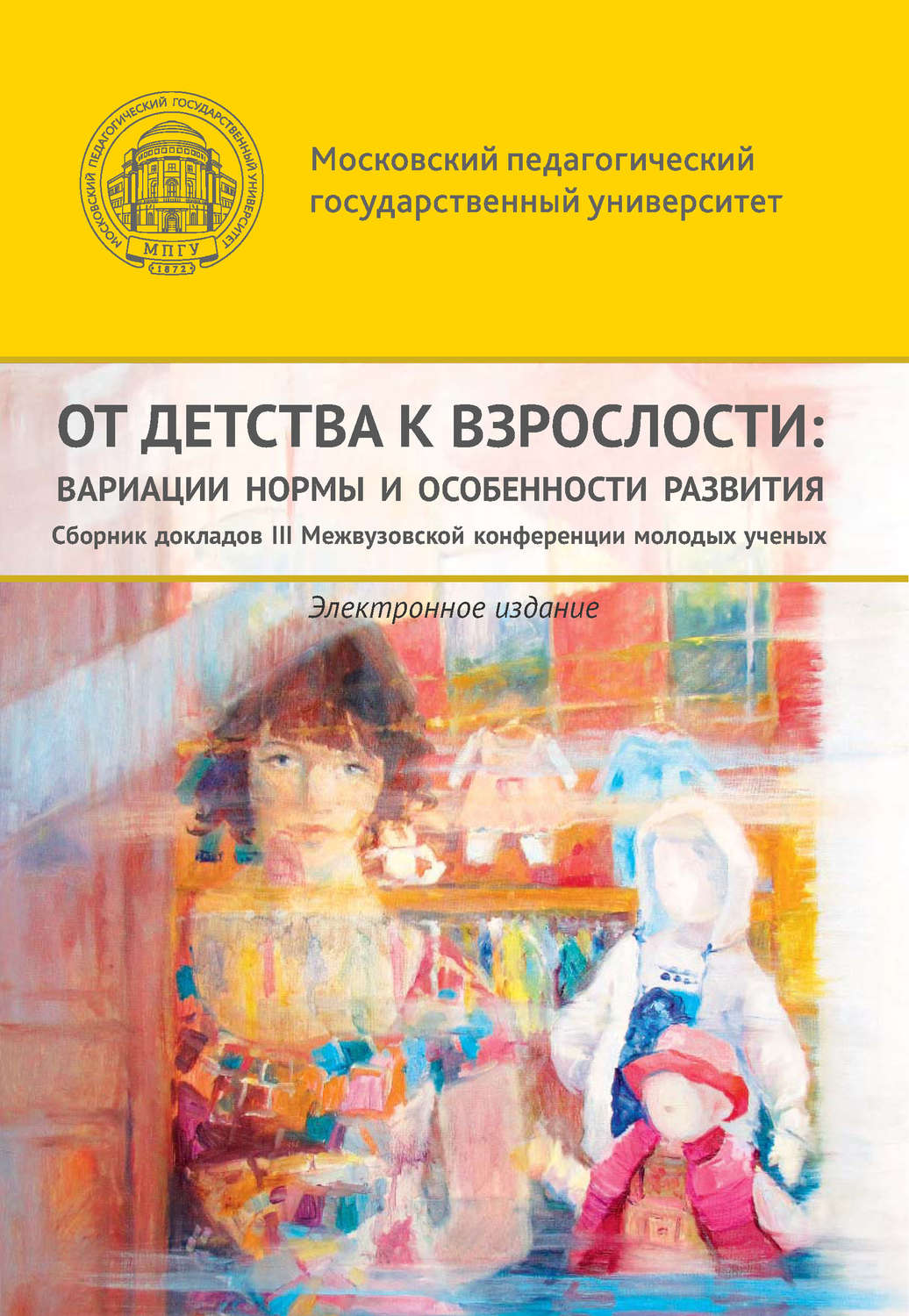 Обложка книги «От детства к взрослости: вариации нормы и особенности развития»
