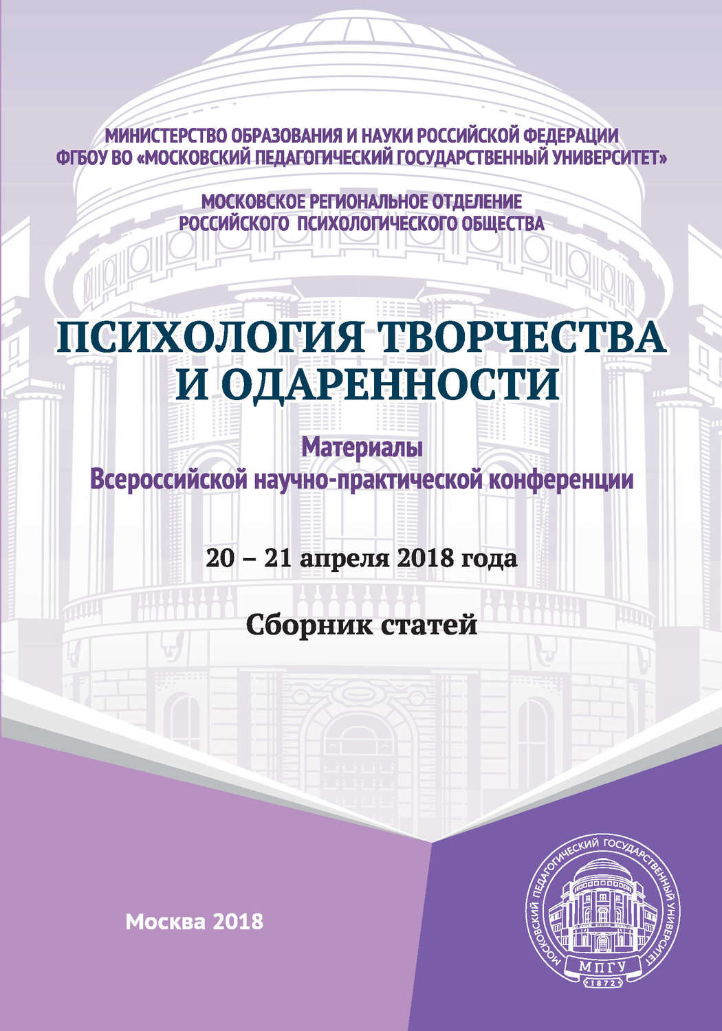 Обложка книги «Психология творчества и одаренности»
