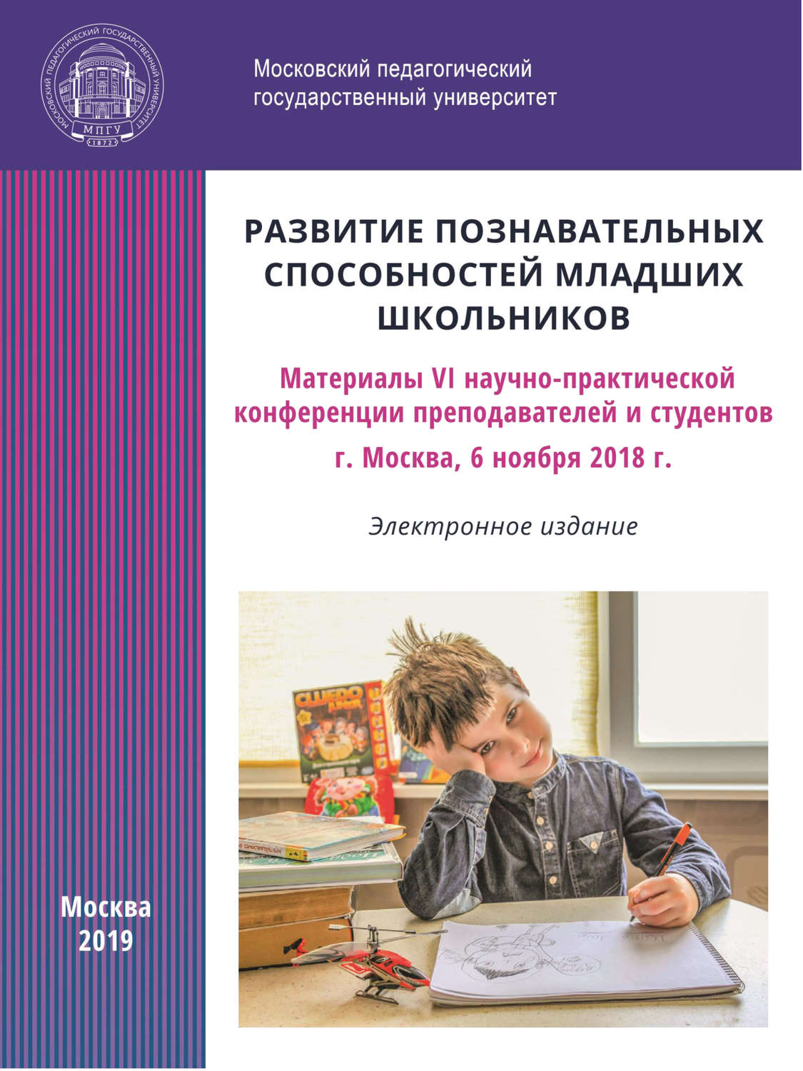 Обложка книги «Развитие познавательных способностей младших школьников. Материалы VI научно-практической конференции преподавателей и студентов, г. Москва, 6 ноября 2018 г.»