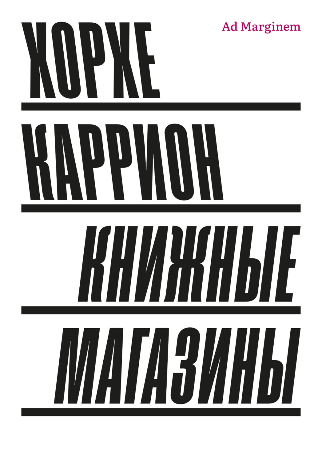 Обложка книги «Книжные магазины»