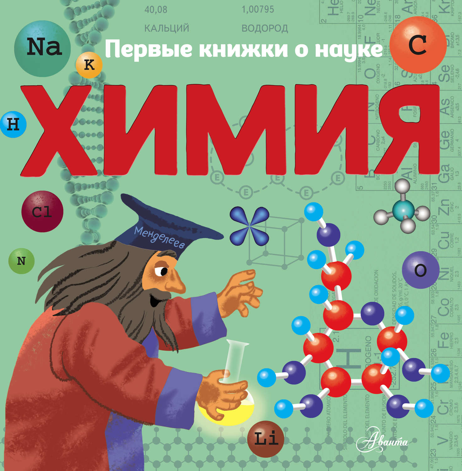 Обложка книги «Химия»