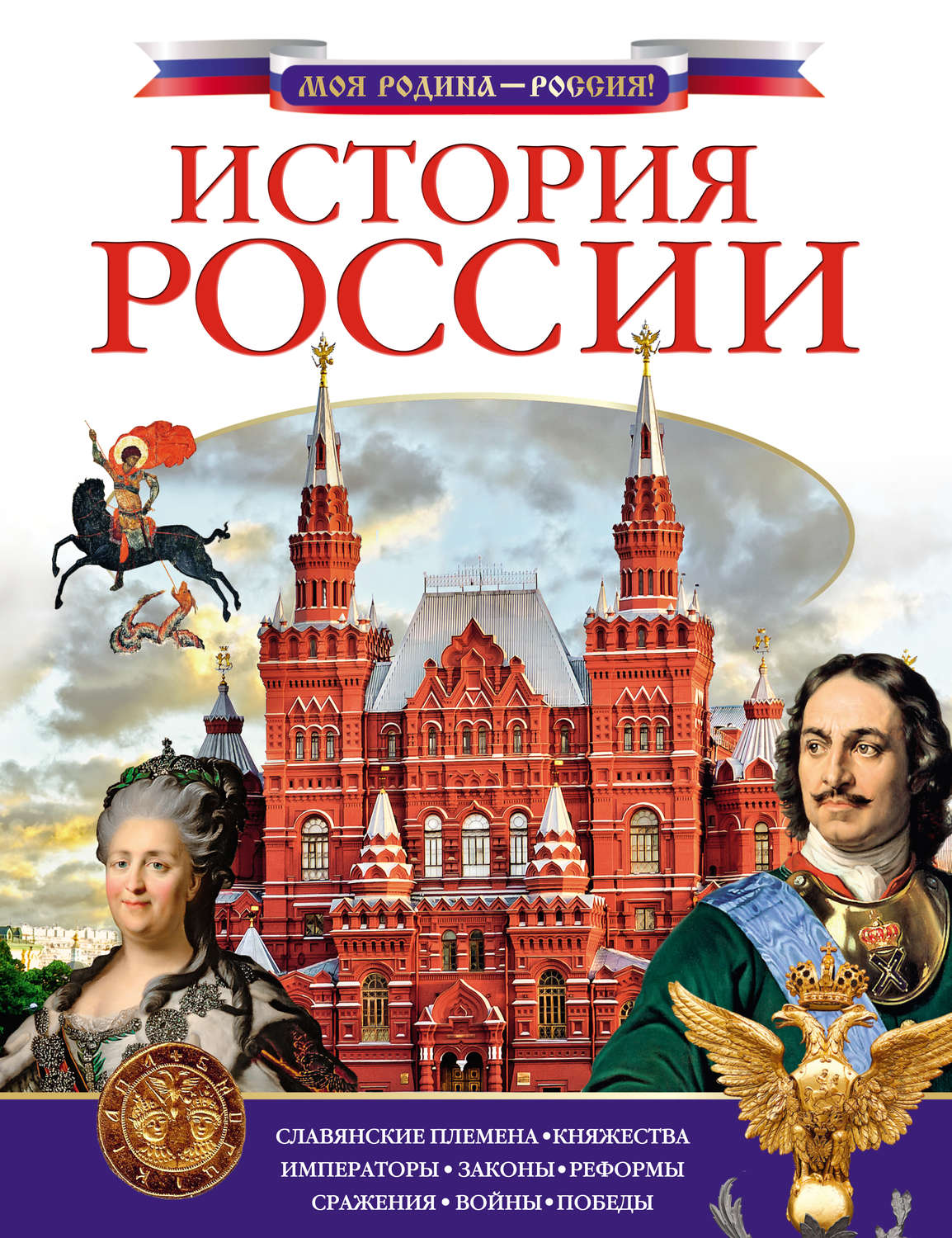 Обложка книги «История России»