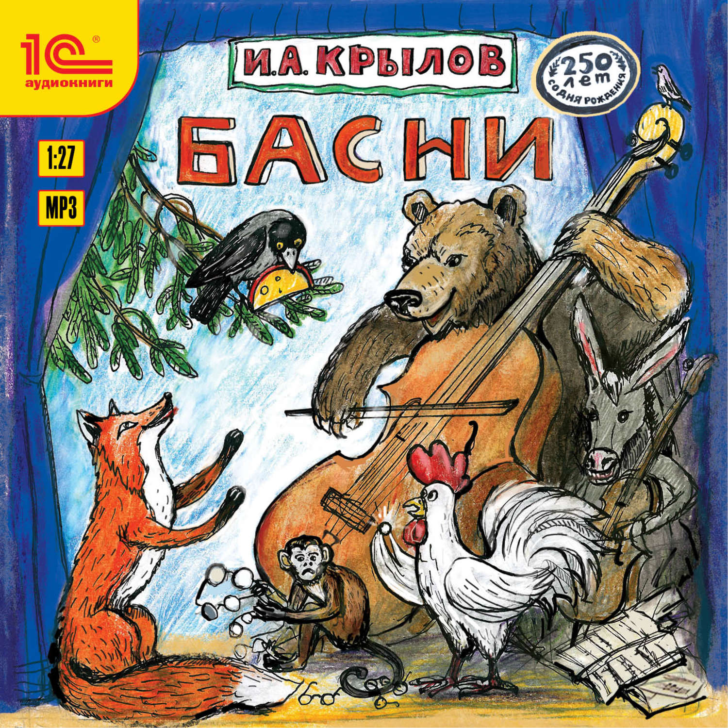 Обложка книги «Басни»