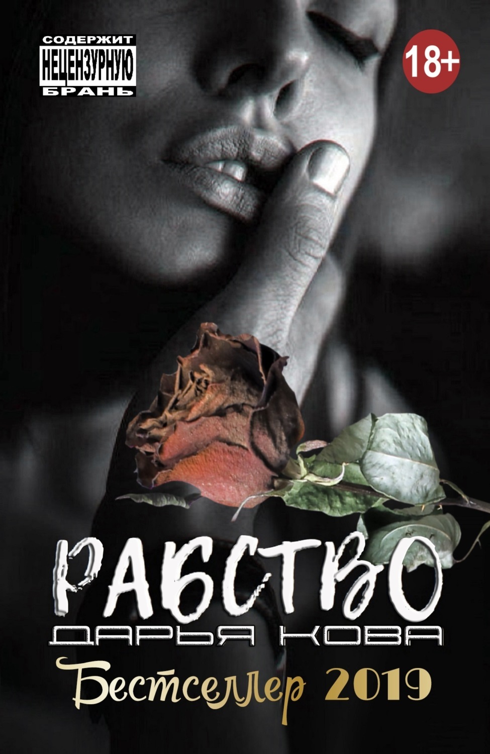 Обложка книги «Рабство»