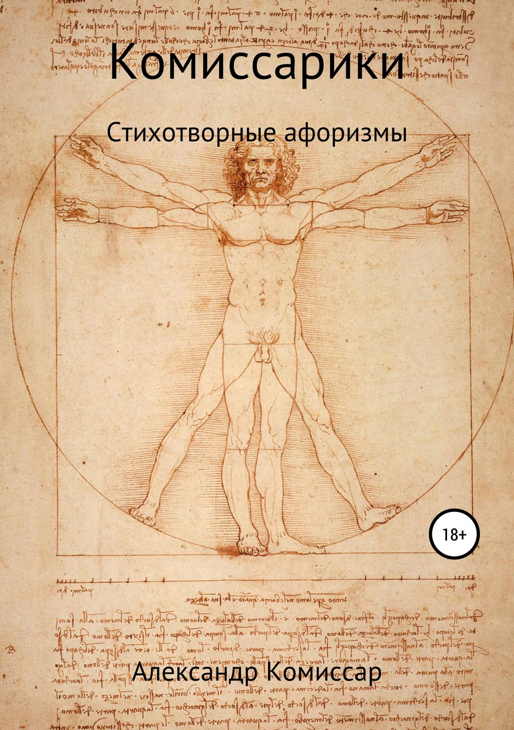 Обложка книги «Комиссарики»