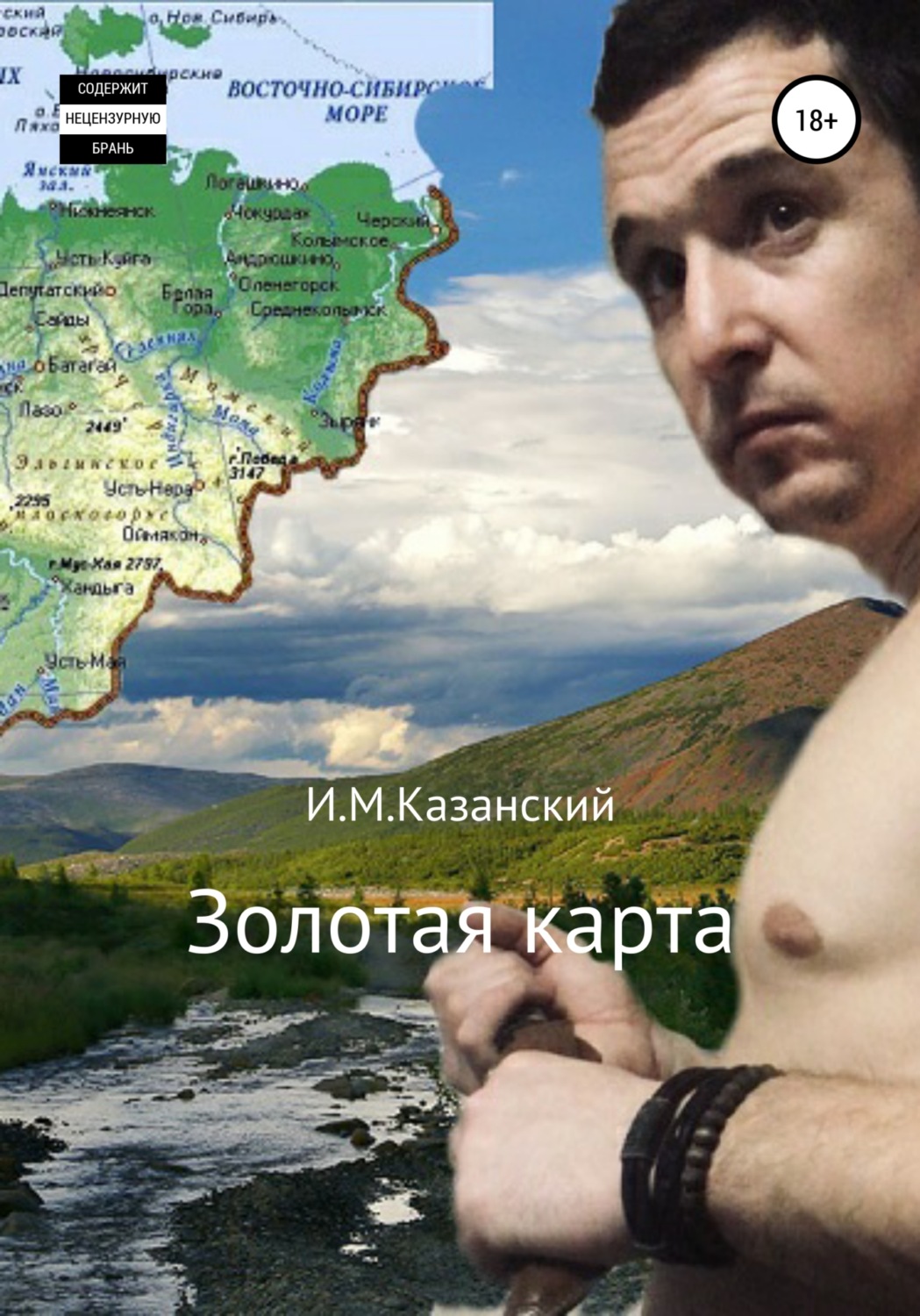 Обложка книги «Золотая карта»