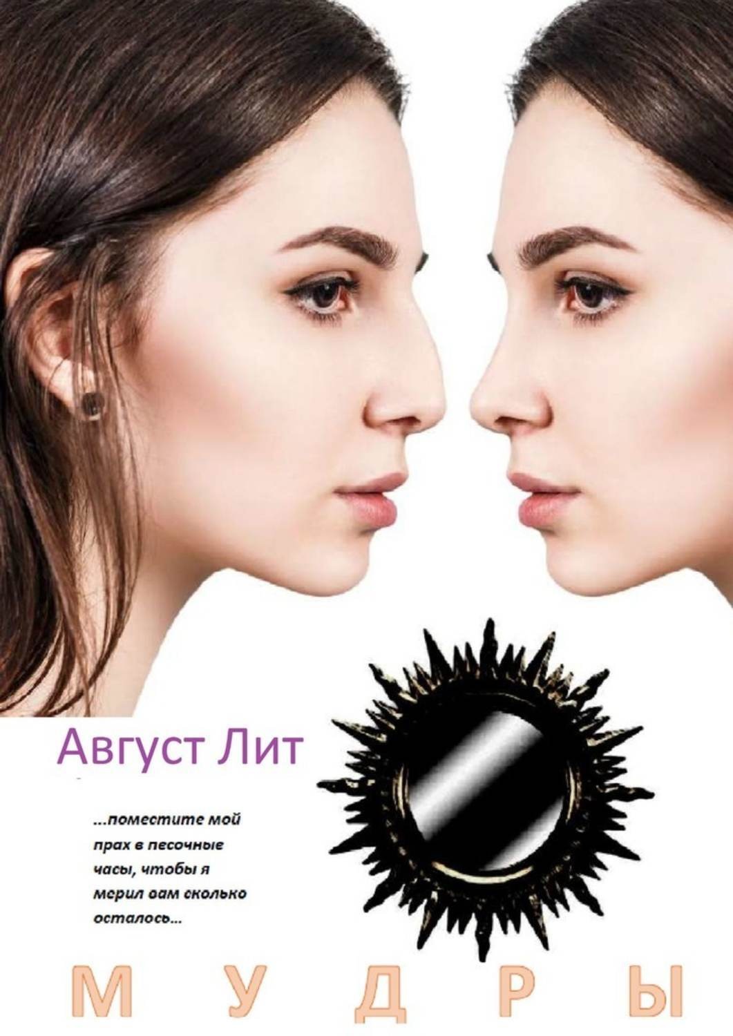 Обложка книги «Мудры»