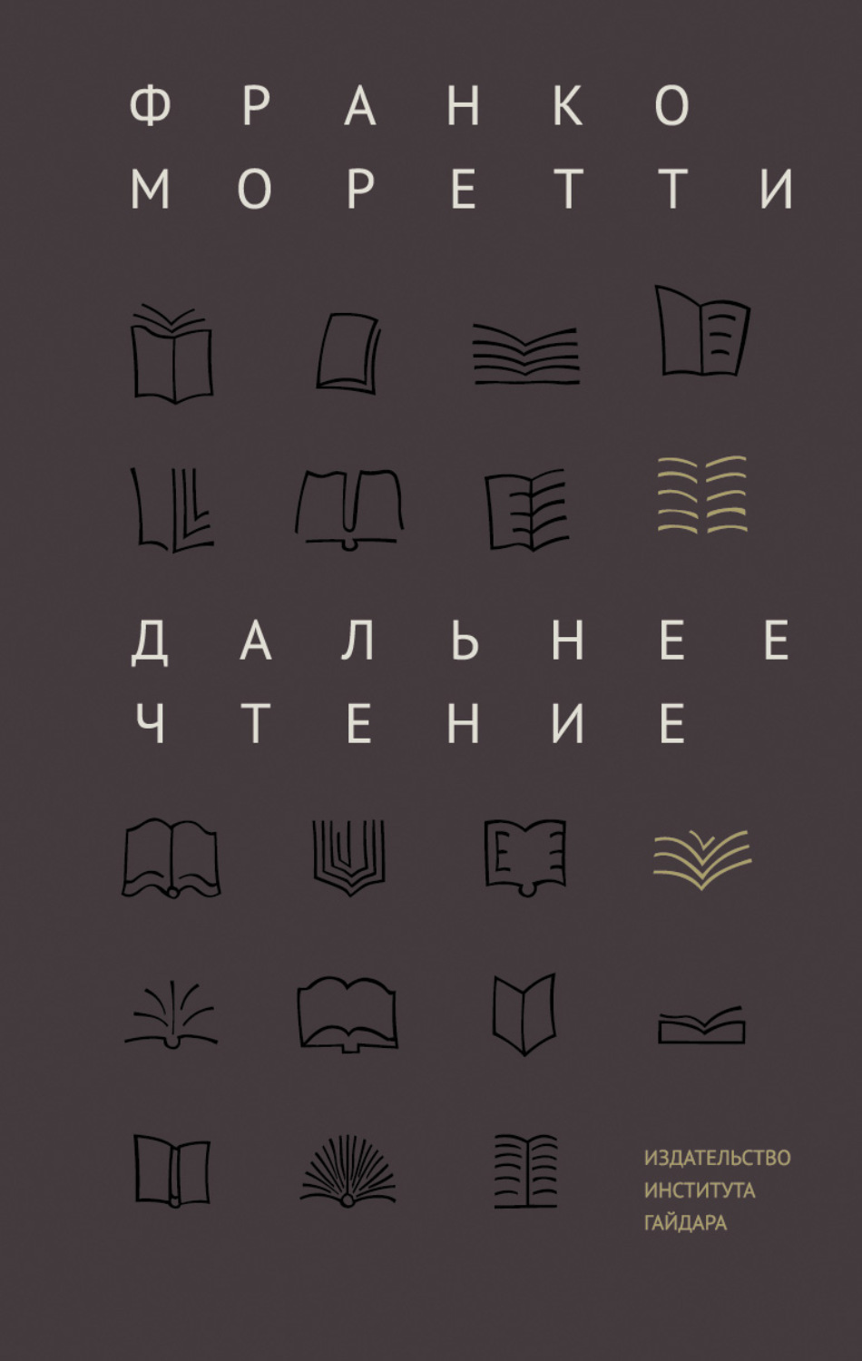 Обложка книги «Дальнее чтение»