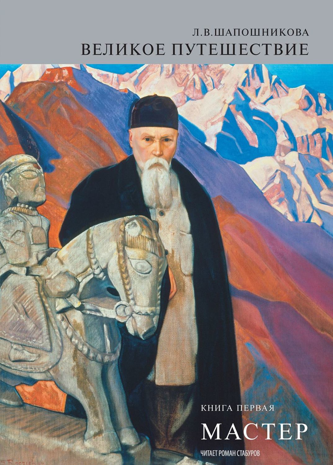 Обложка книги «Мастер. Книга 1»