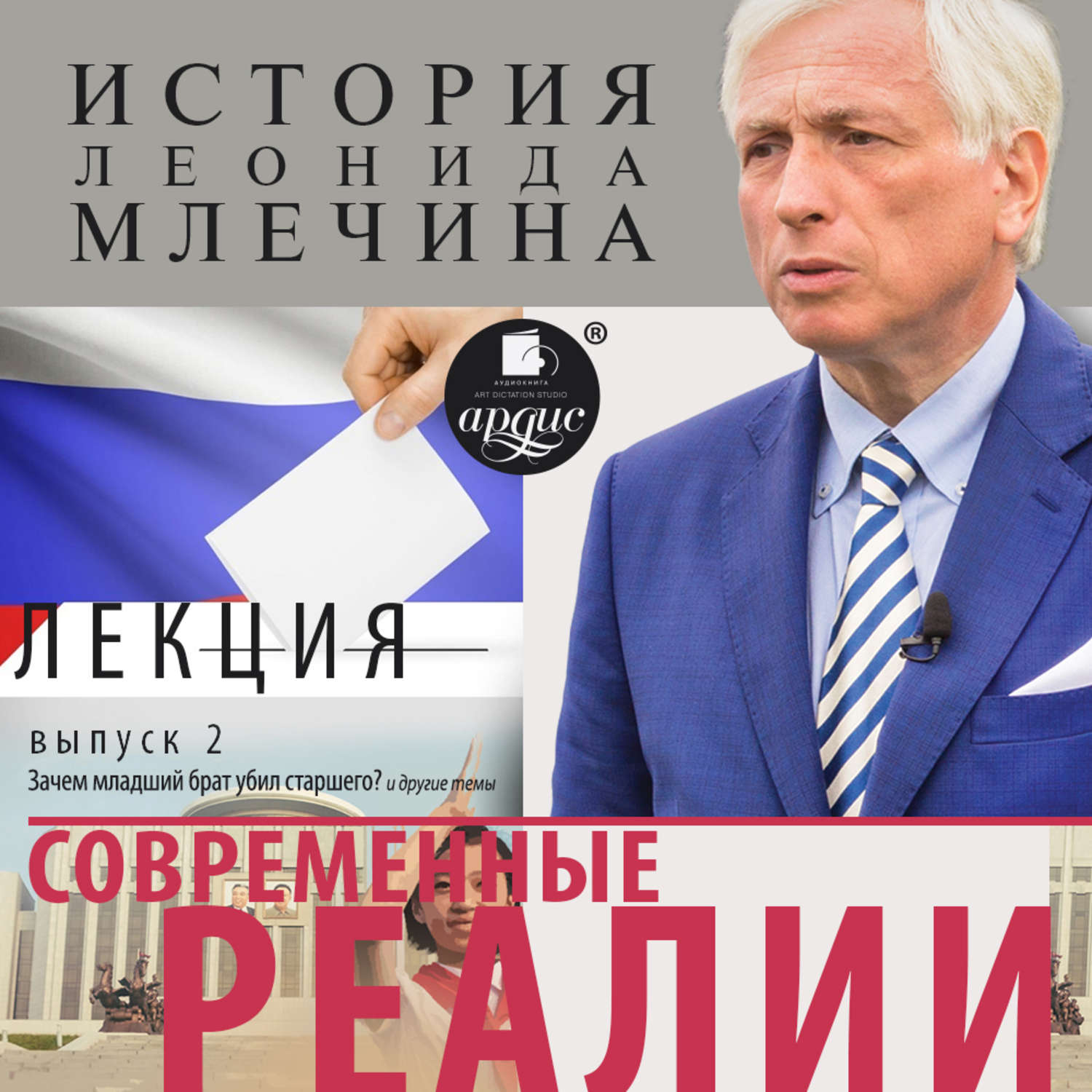 Обложка книги «Современные реалии. Выпуск 2»