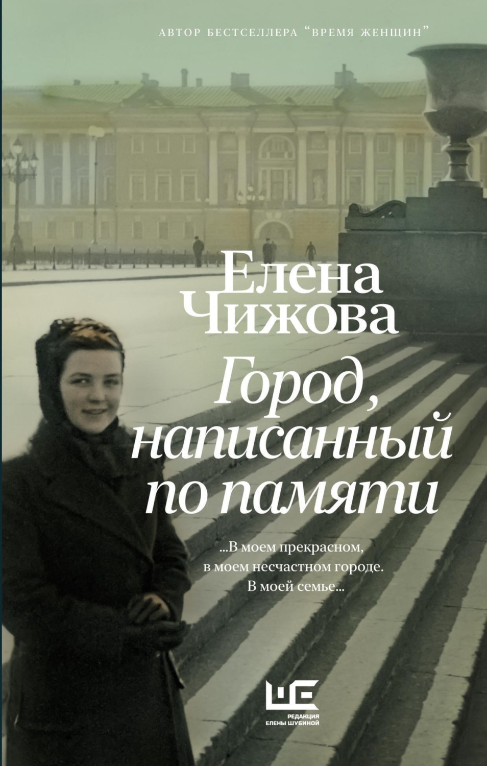 Обложка книги «Город, написанный по памяти»