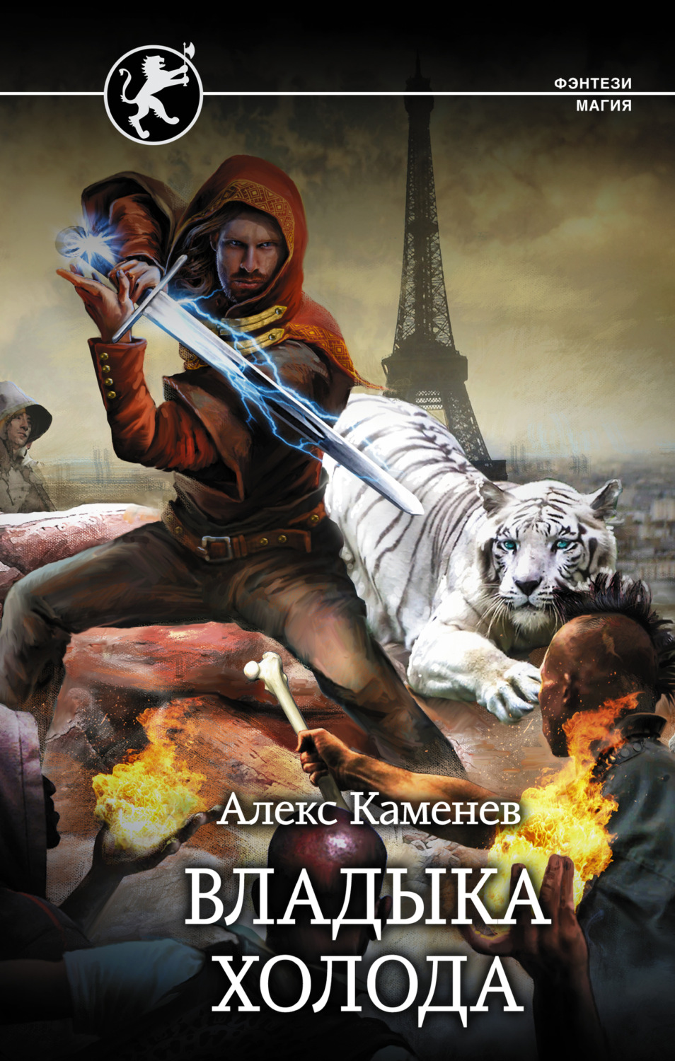Обложка книги «Цитадели гордыни. Владыка холода»