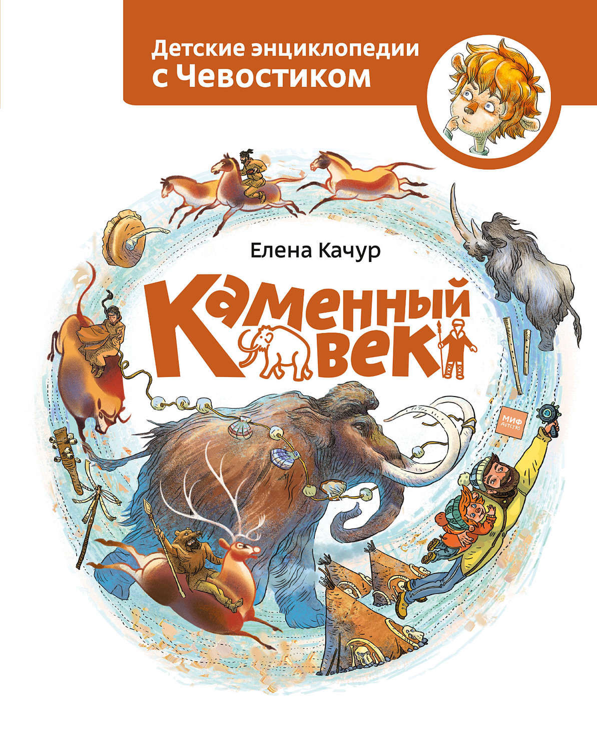 Обложка книги «Каменный век»