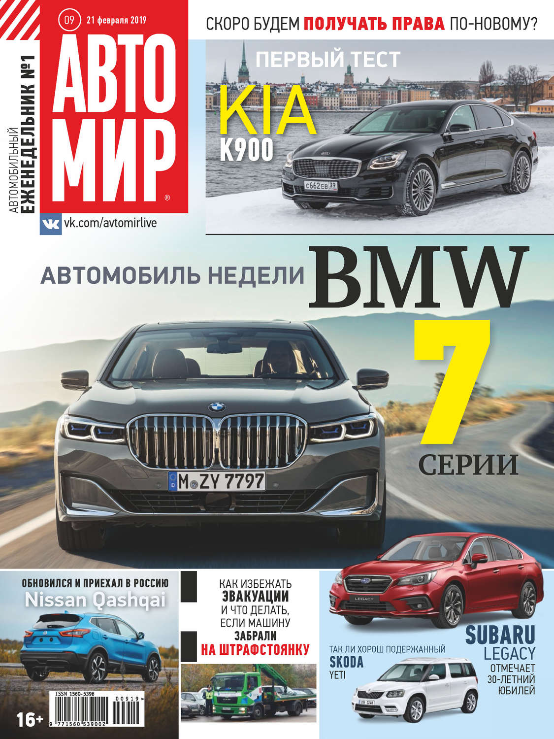 Обложка книги «АвтоМир №09/2019»
